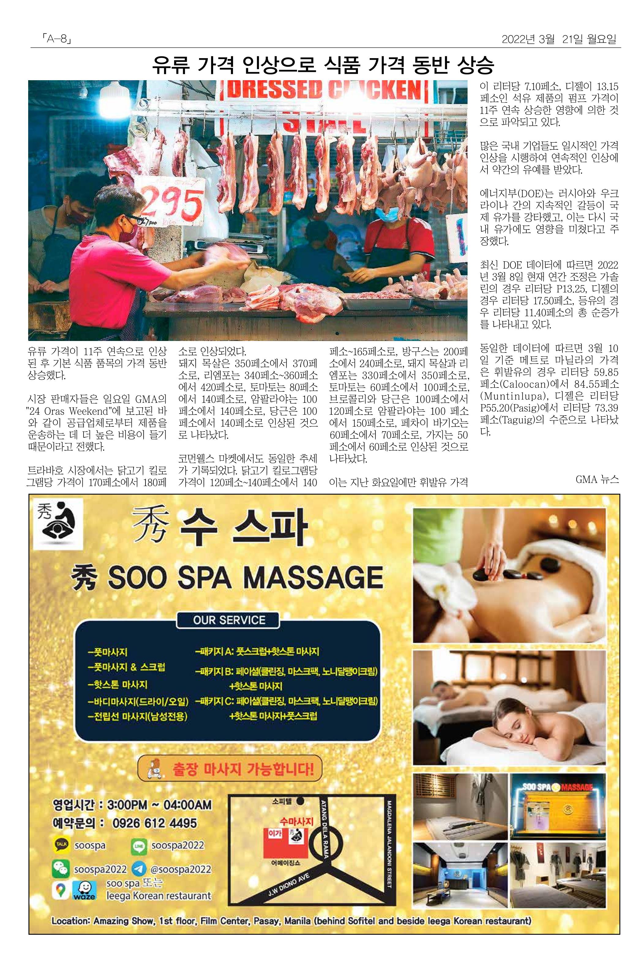 마닐라서울 월요뉴스 2022년 3월 21일 월요일 8페이지