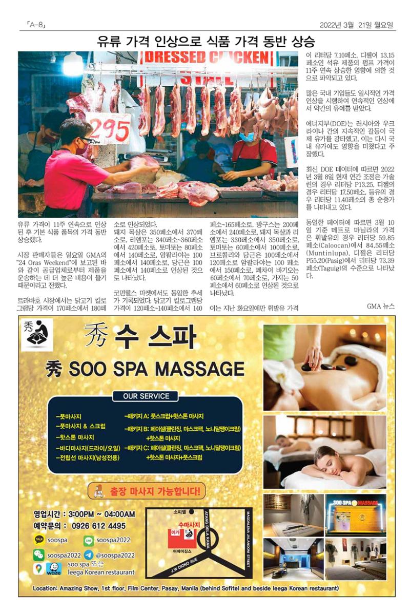 마닐라서울 월요뉴스 2022년 3월 21일 월요일 8페이지