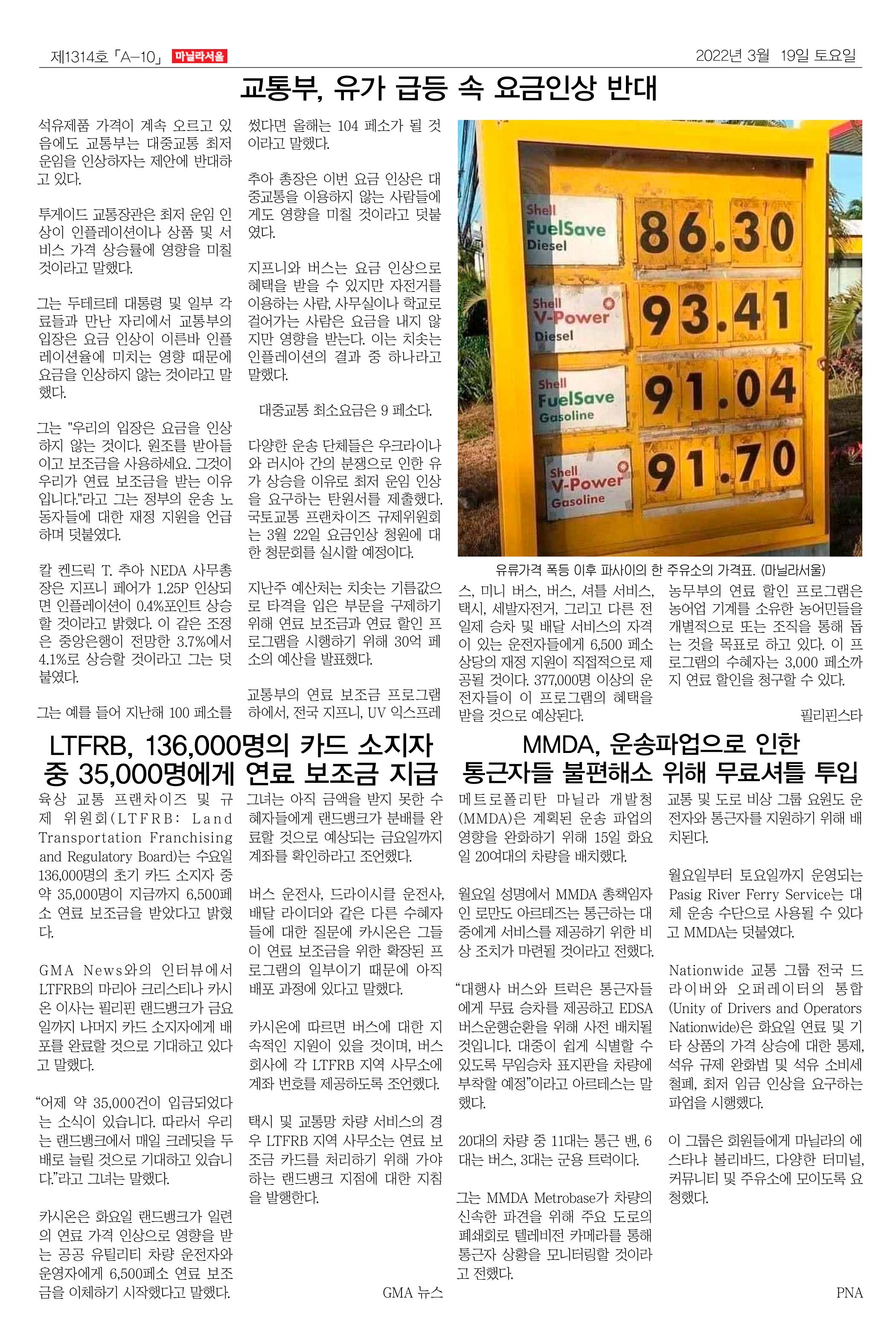 마닐라서울 1314호 2022년 3월 19일 토요일 10페이지