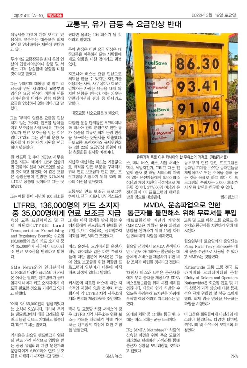 마닐라서울 1314호 2022년 3월 19일 토요일 10페이지