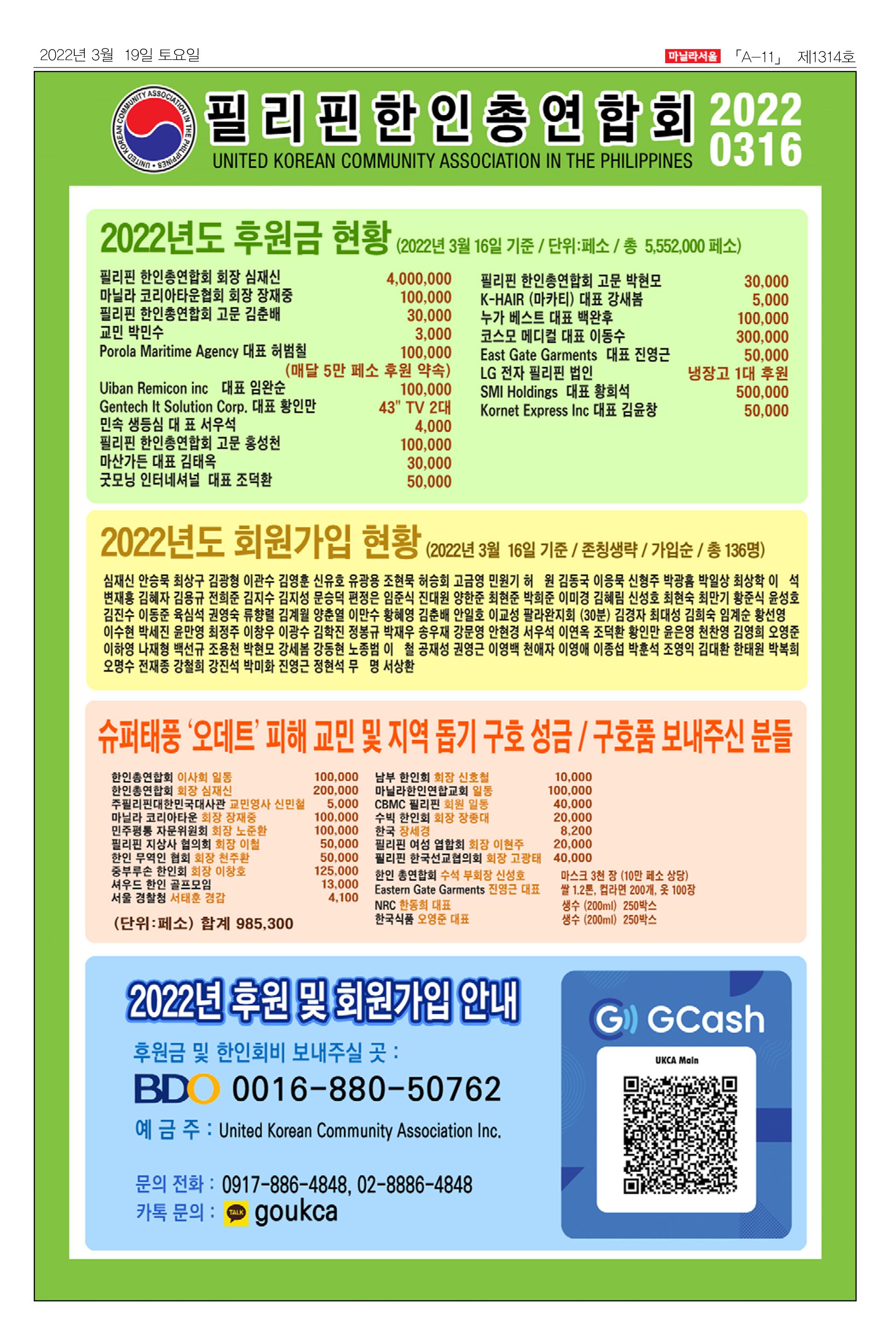 마닐라서울 1314호 2022년 3월 19일 토요일 11페이지