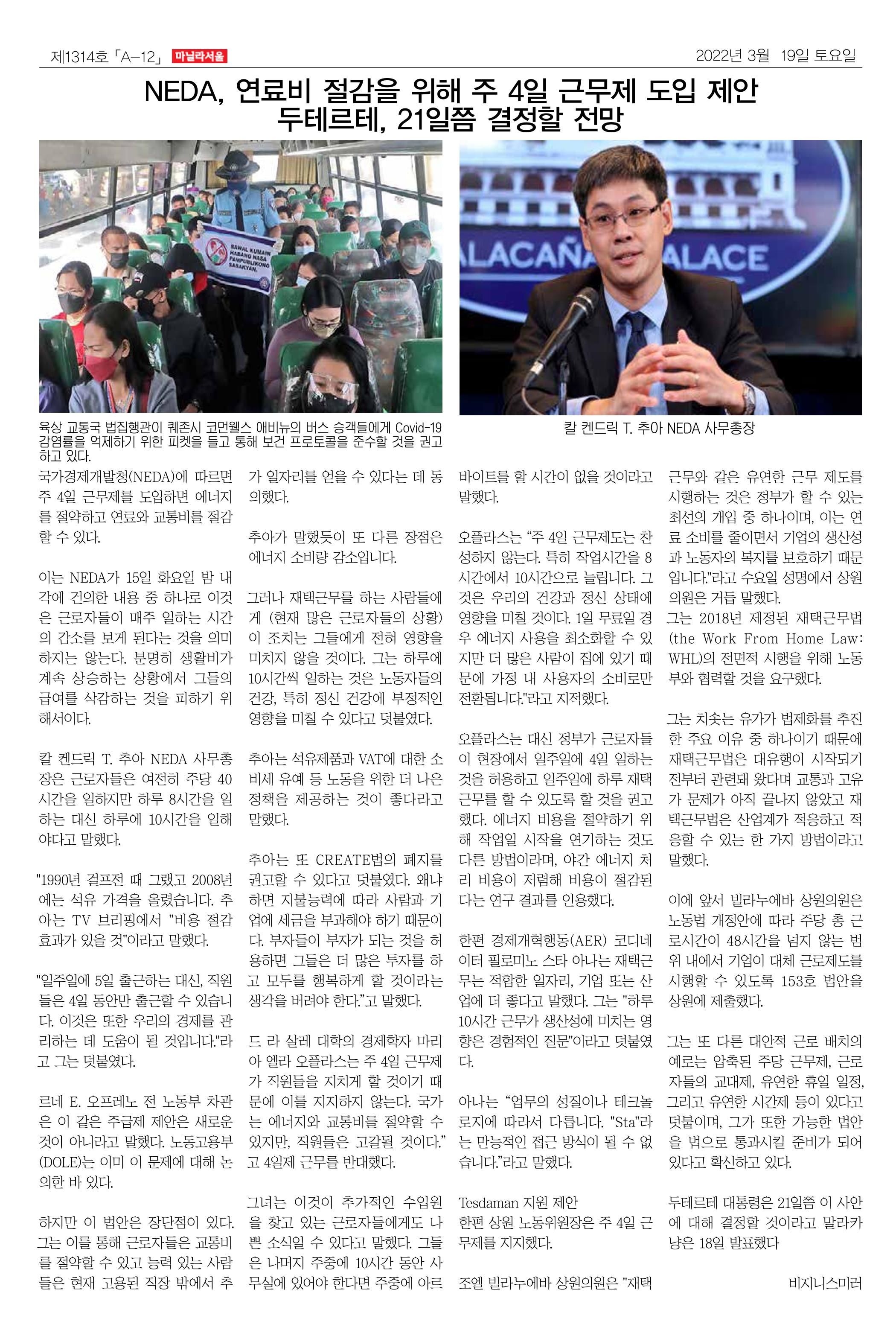 마닐라서울 1314호 2022년 3월 19일 토요일 12페이지