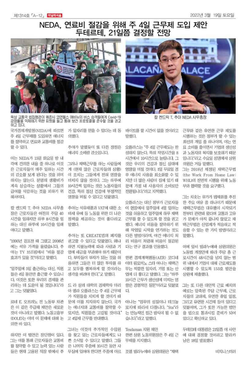 마닐라서울 1314호 2022년 3월 19일 토요일 12페이지
