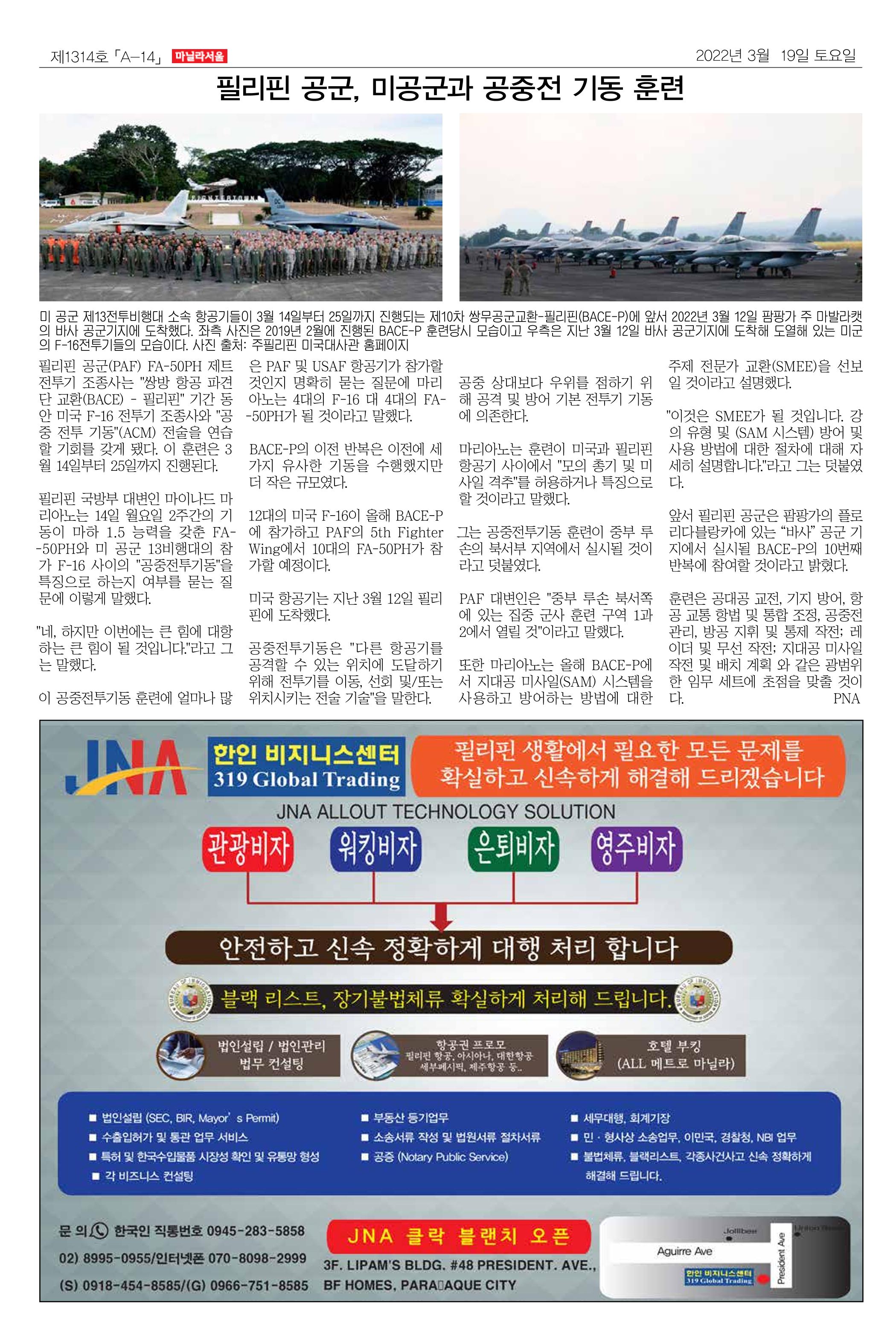 마닐라서울 1314호 2022년 3월 19일 토요일 14페이지