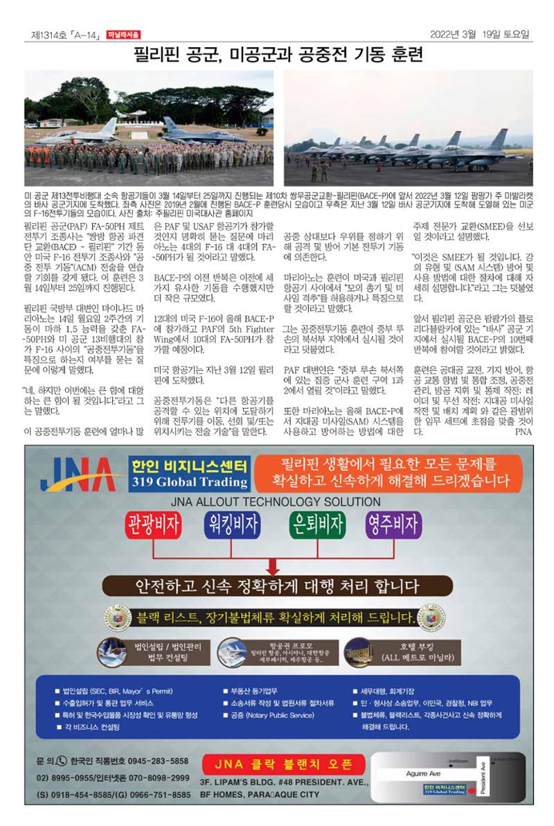 마닐라서울 1314호 2022년 3월 19일 토요일 14페이지