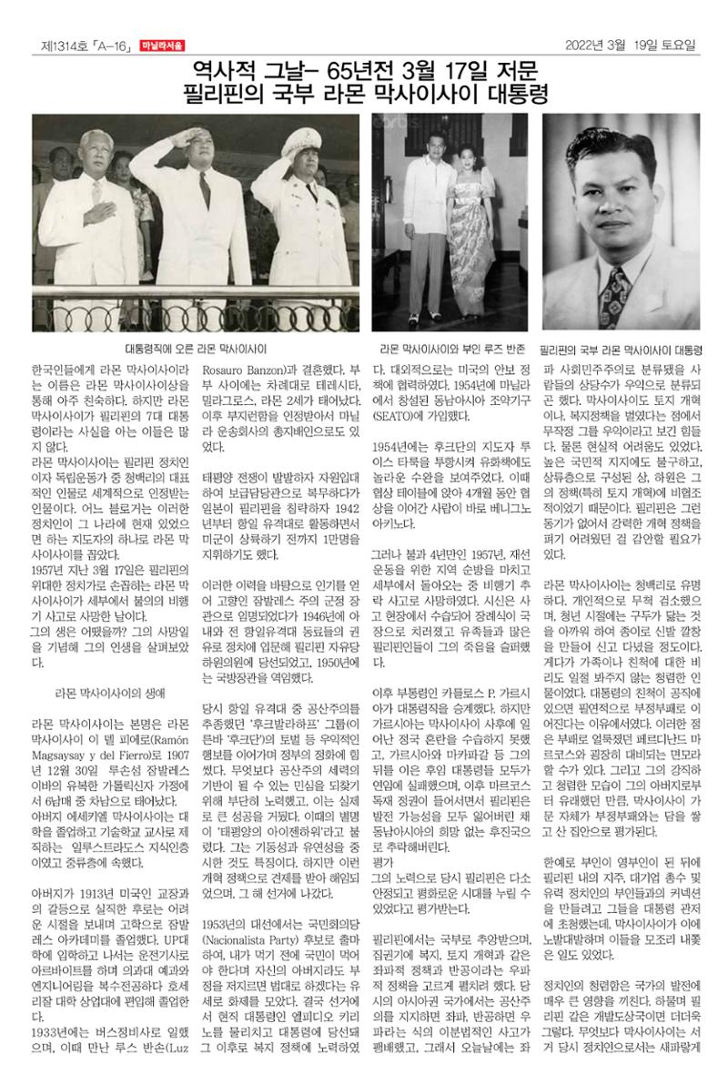 마닐라서울 1314호 2022년 3월 19일 토요일 16페이지