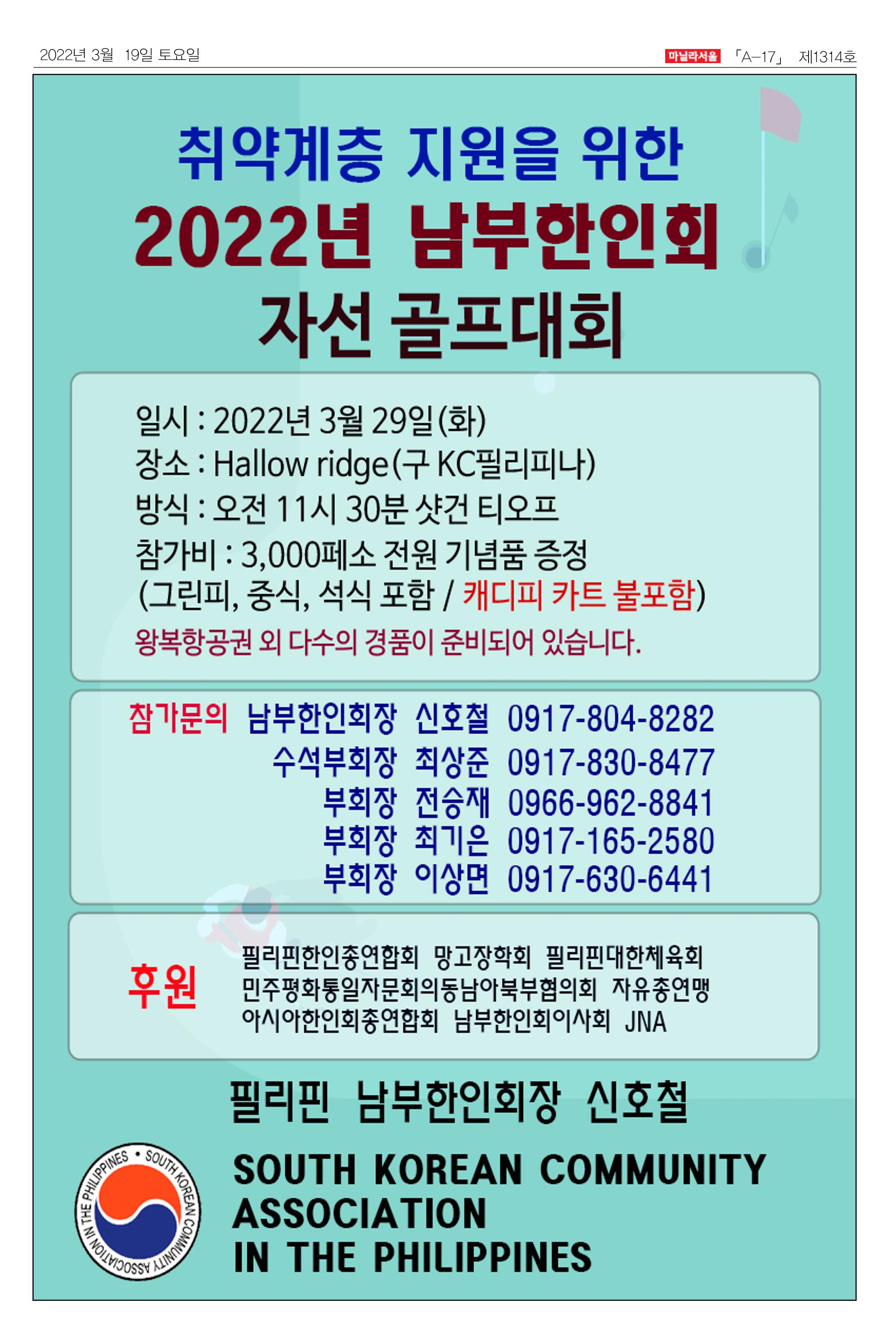마닐라서울 1314호 2022년 3월 19일 토요일 17페이지
