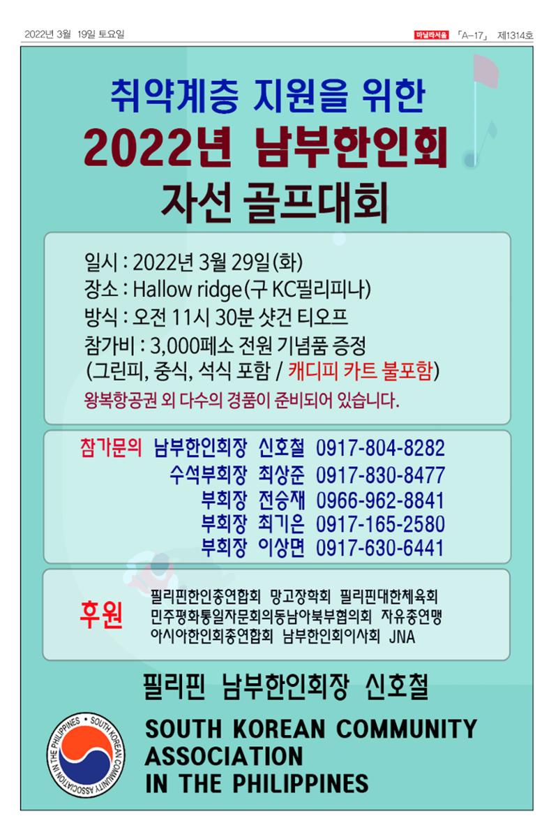 마닐라서울 1314호 2022년 3월 19일 토요일 17페이지