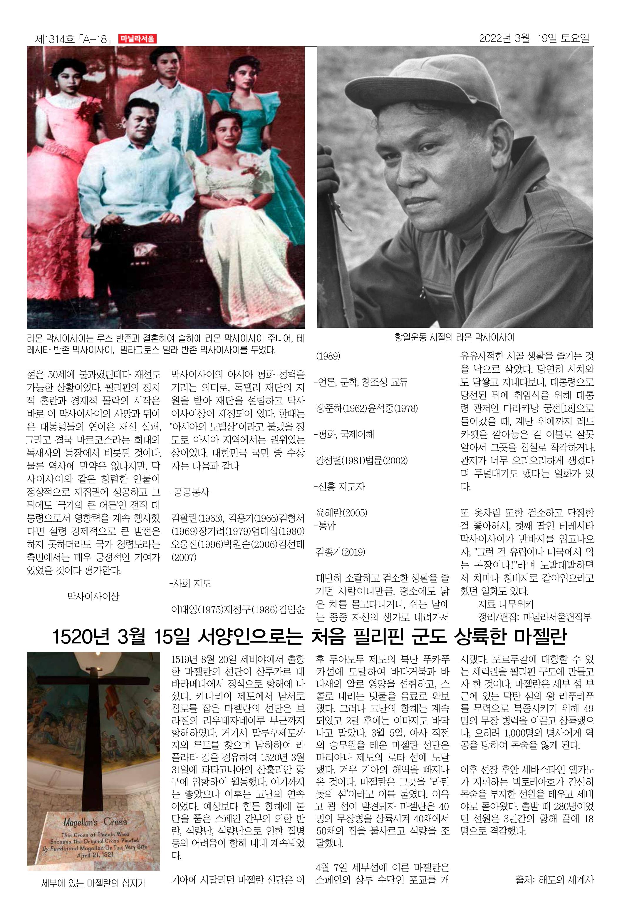 마닐라서울 1314호 2022년 3월 19일 토요일 18페이지