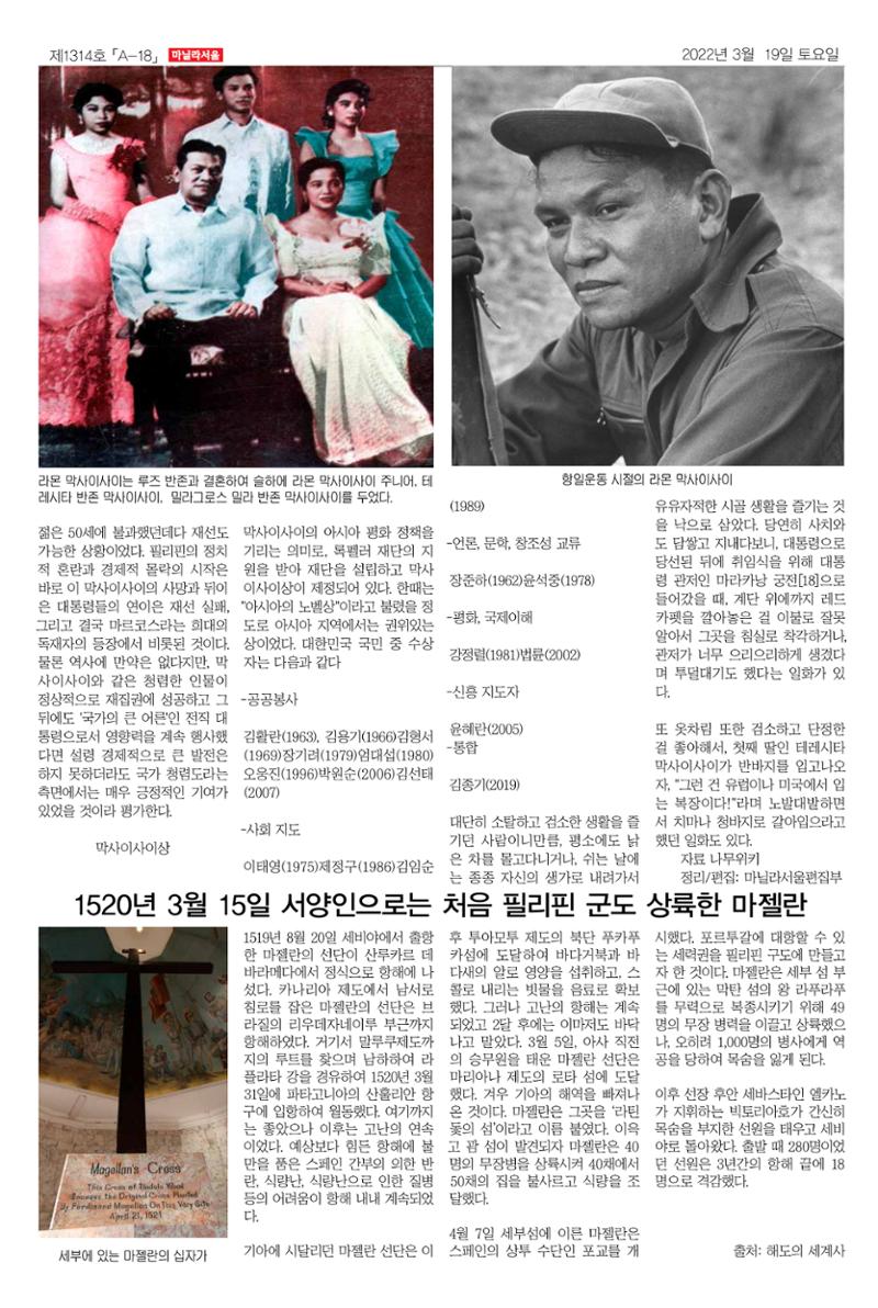마닐라서울 1314호 2022년 3월 19일 토요일 18페이지