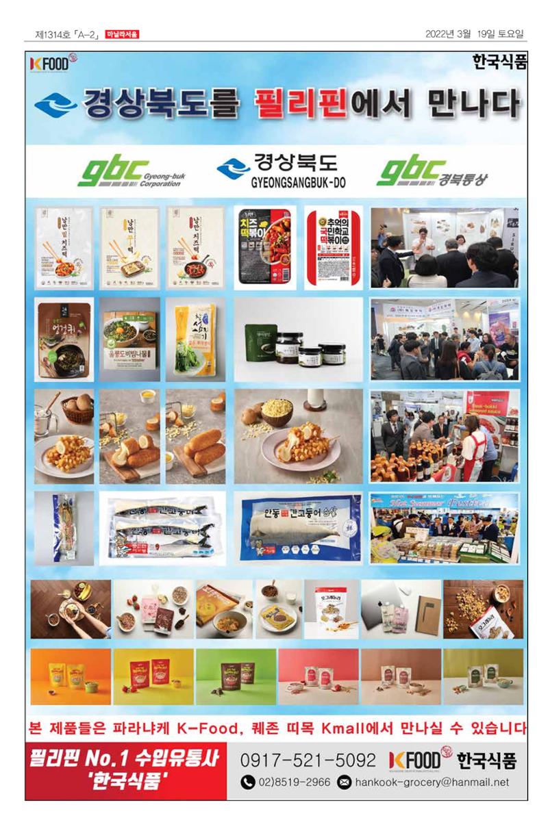마닐라서울 1314호 2022년 3월 19일 토요일 2페이지