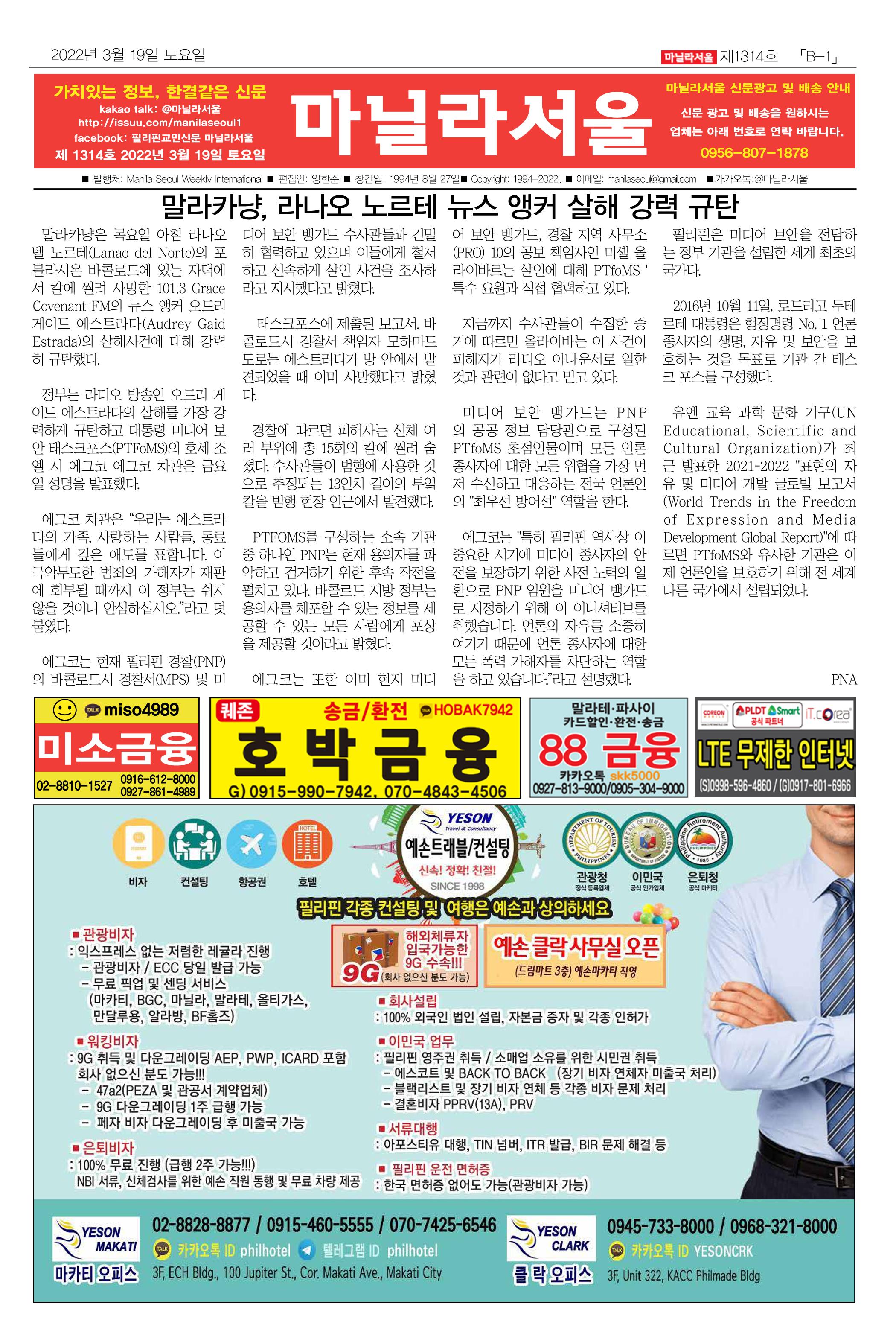 마닐라서울 1314호 2022년 3월 19일 토요일 22페이지