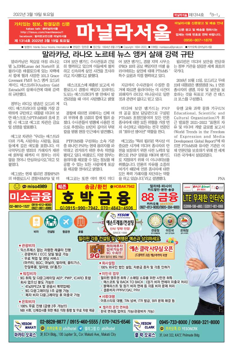 마닐라서울 1314호 2022년 3월 19일 토요일 22페이지