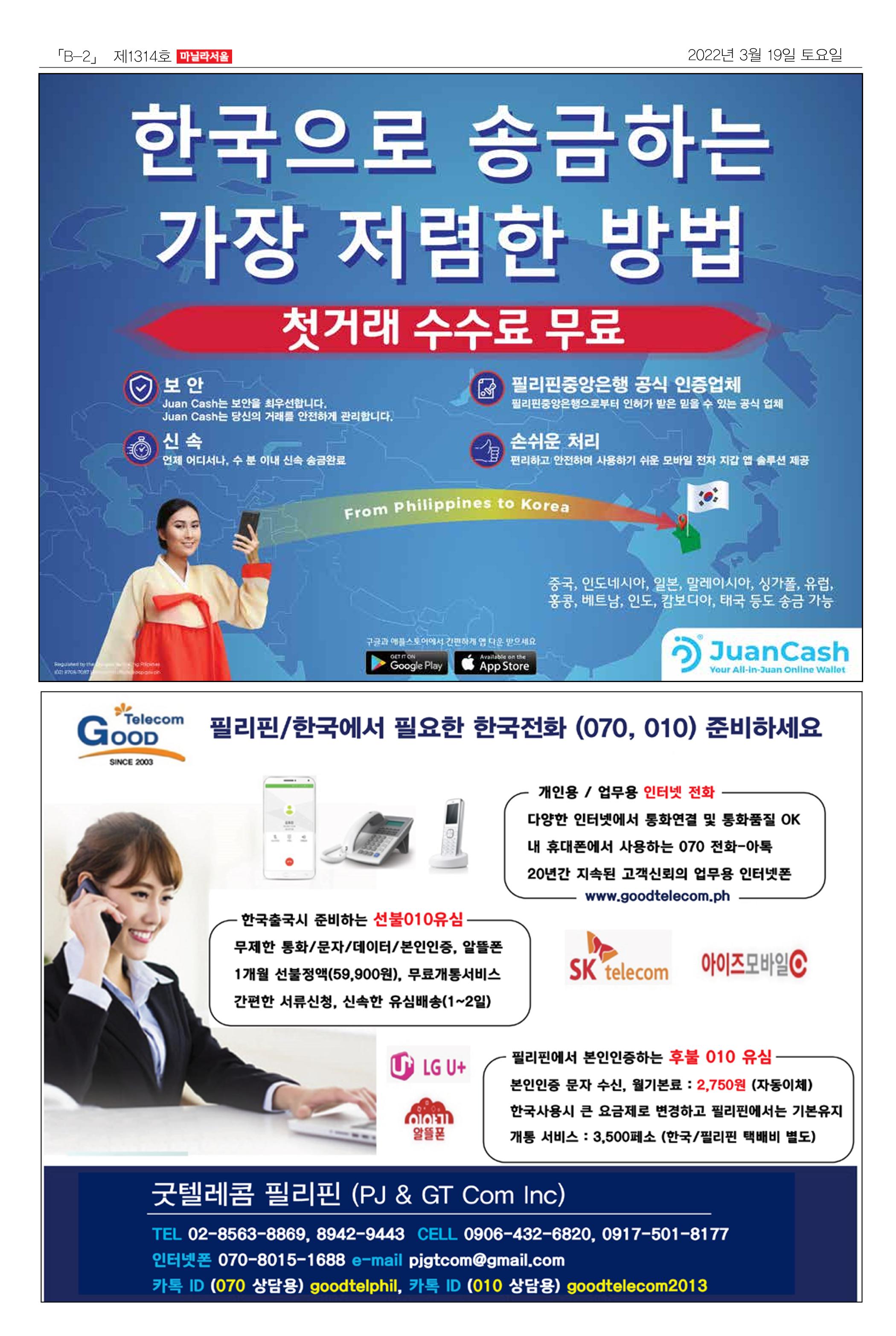 마닐라서울 1314호 2022년 3월 19일 토요일 23페이지