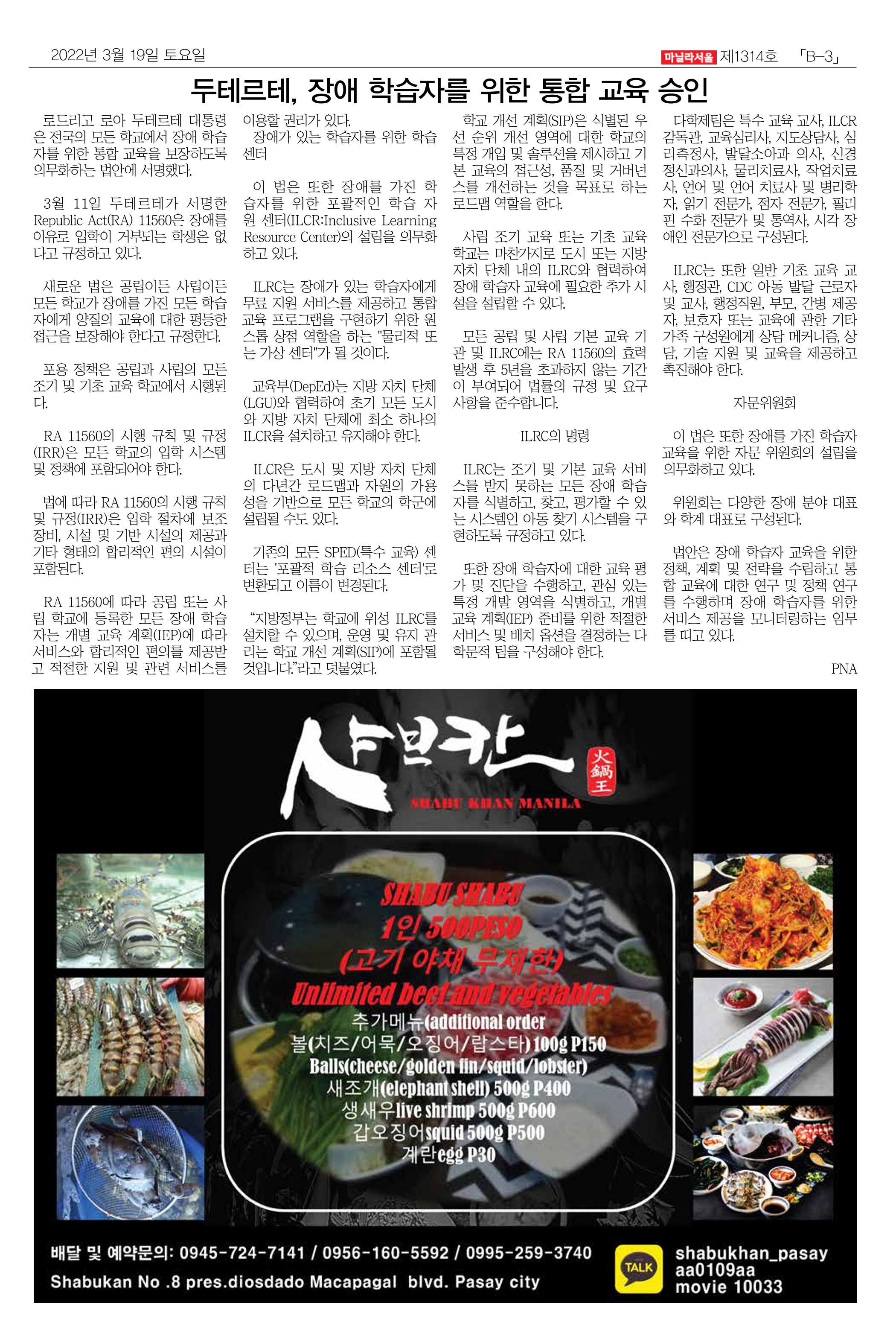 마닐라서울 1314호 2022년 3월 19일 토요일 24페이지