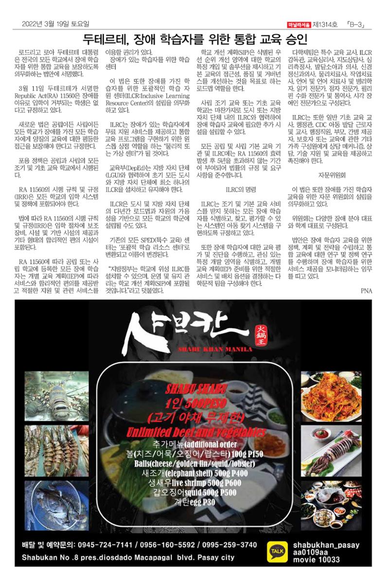 마닐라서울 1314호 2022년 3월 19일 토요일 24페이지
