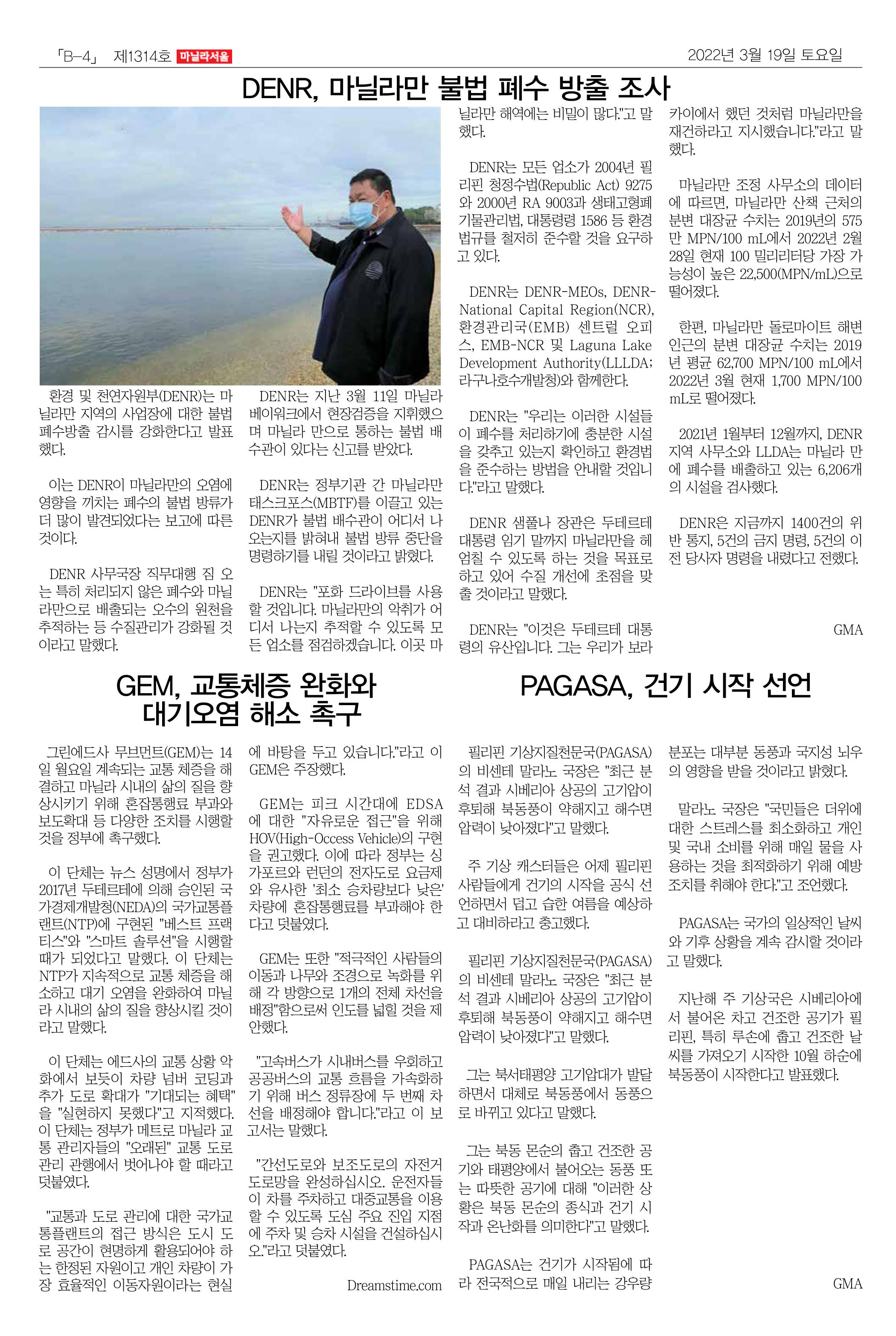 마닐라서울 1314호 2022년 3월 19일 토요일 25페이지