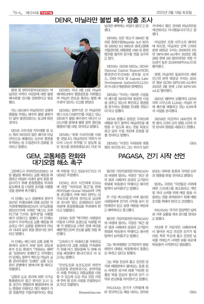 마닐라서울 1314호 2022년 3월 19일 토요일 25페이지