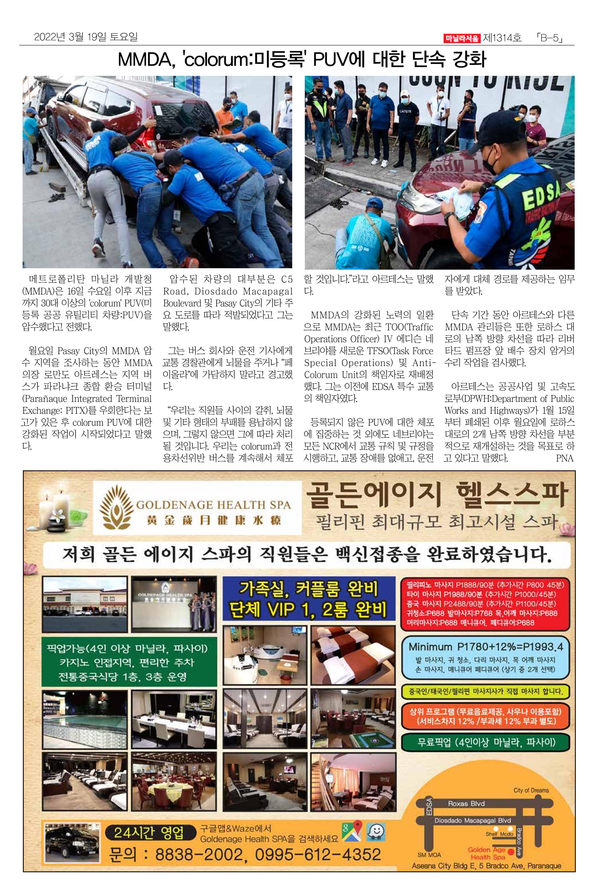 마닐라서울 1314호 2022년 3월 19일 토요일 26페이지