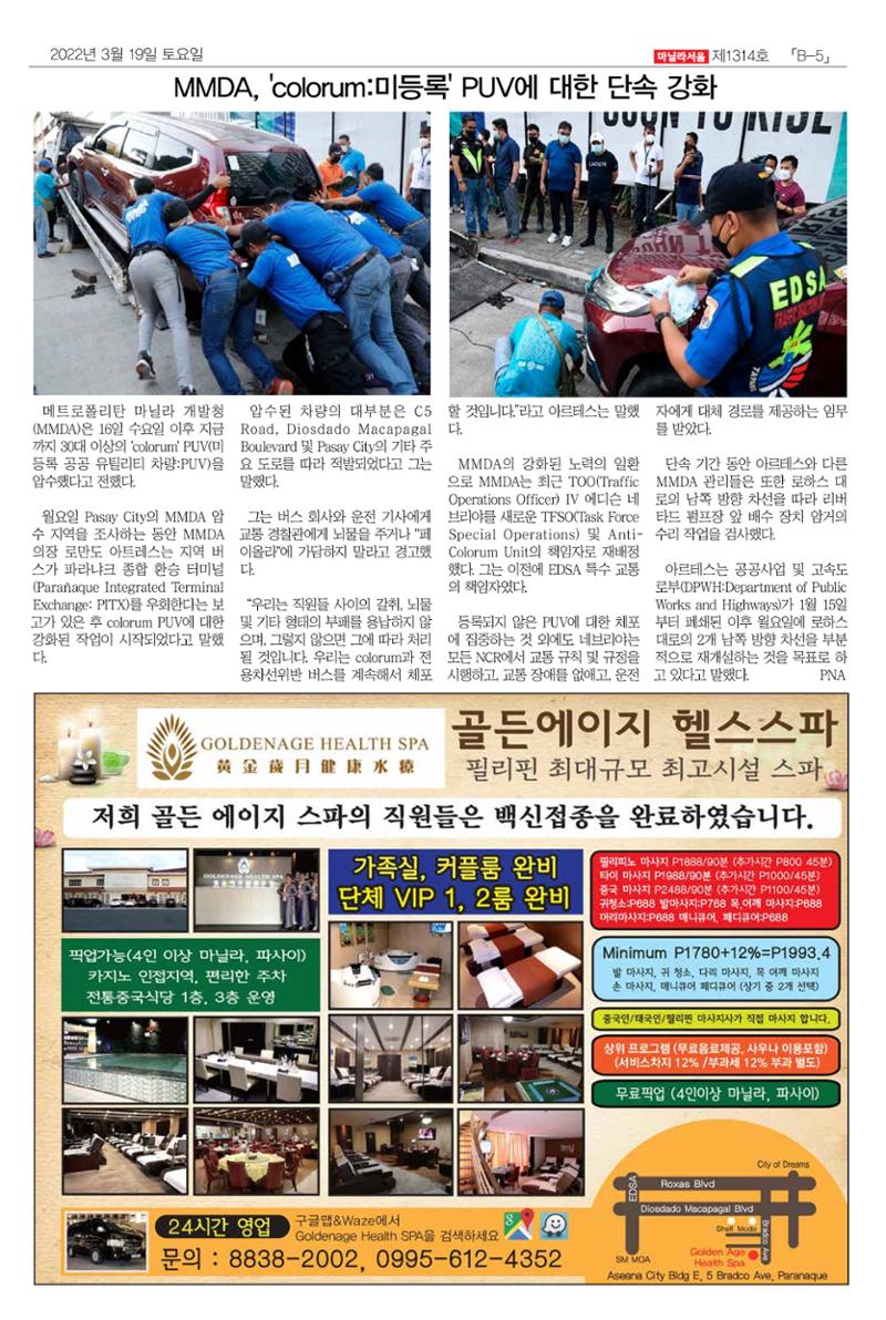 마닐라서울 1314호 2022년 3월 19일 토요일 26페이지