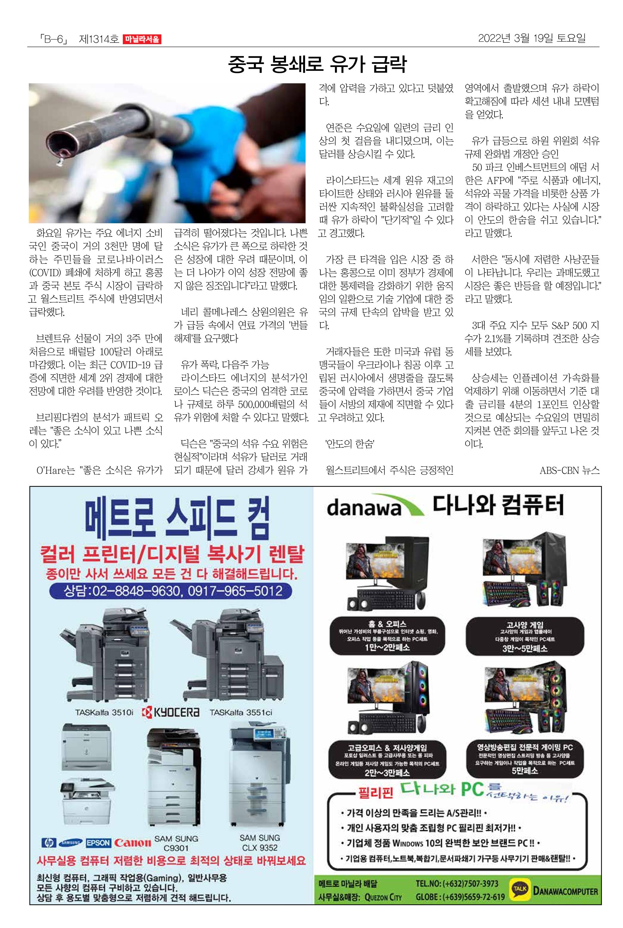 마닐라서울 1314호 2022년 3월 19일 토요일 27페이지