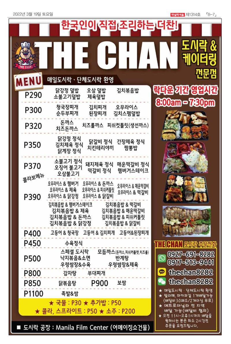 마닐라서울 1314호 2022년 3월 19일 토요일 28페이지