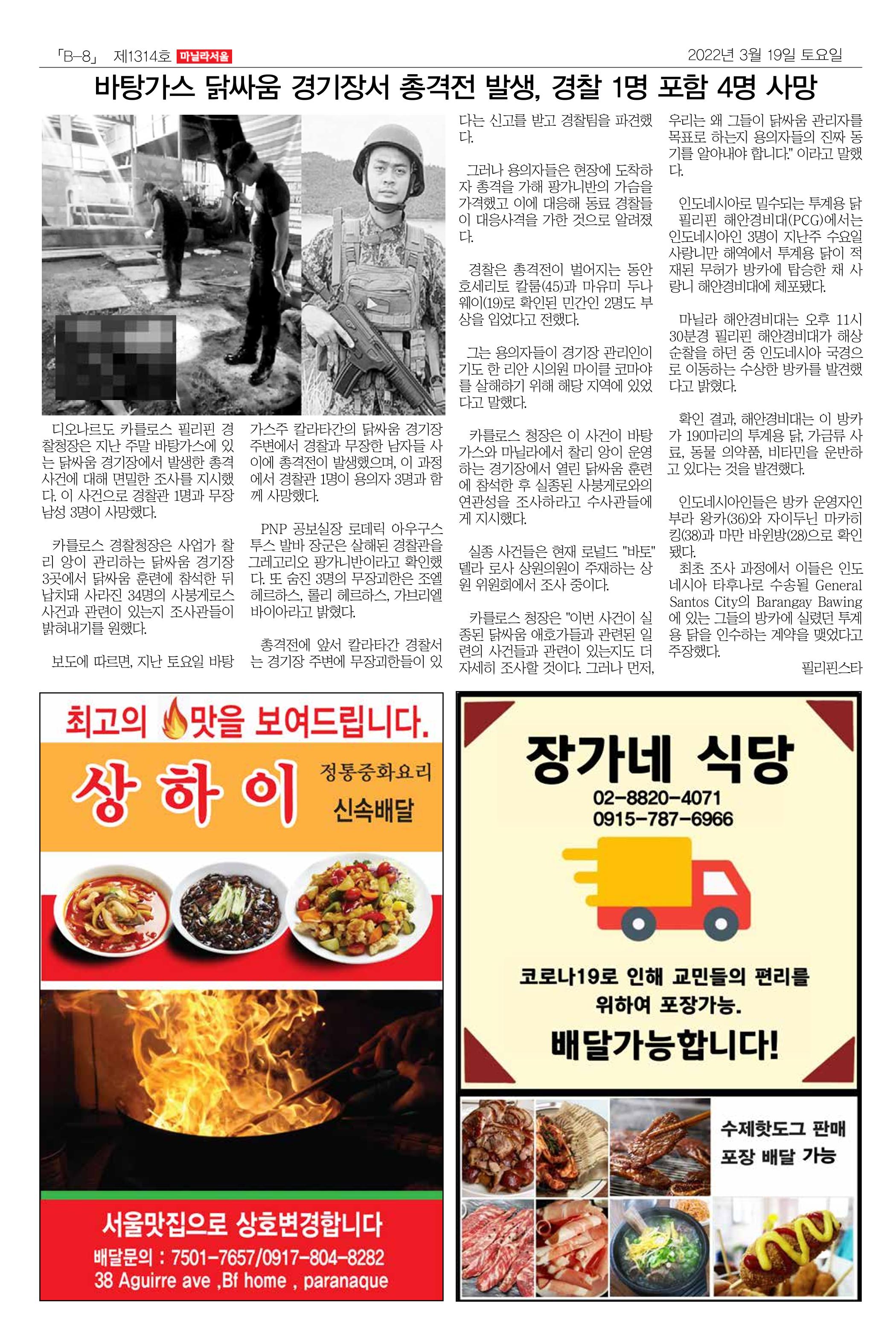 마닐라서울 1314호 2022년 3월 19일 토요일 29페이지