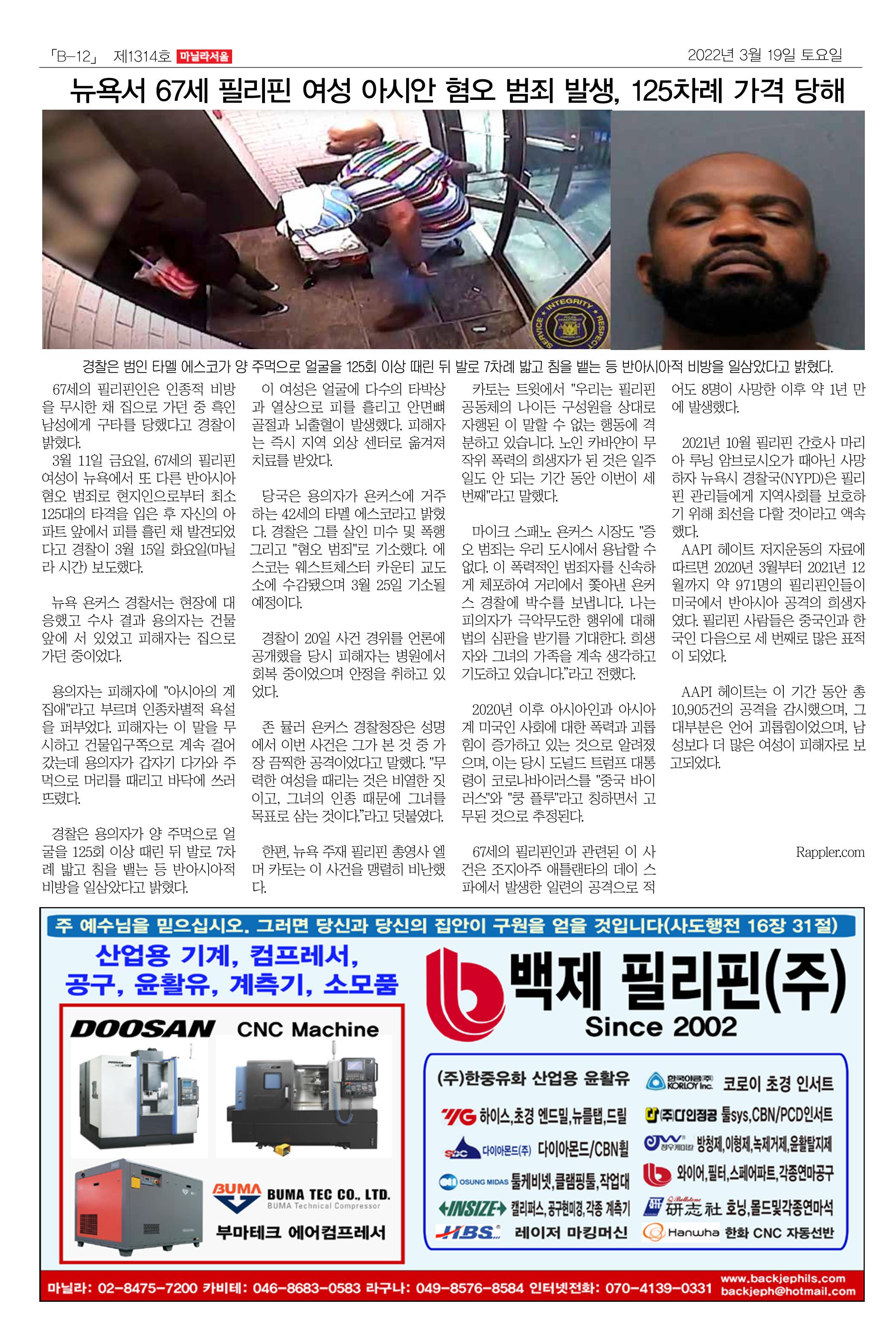 마닐라서울 1314호 2022년 3월 19일 토요일 33페이지