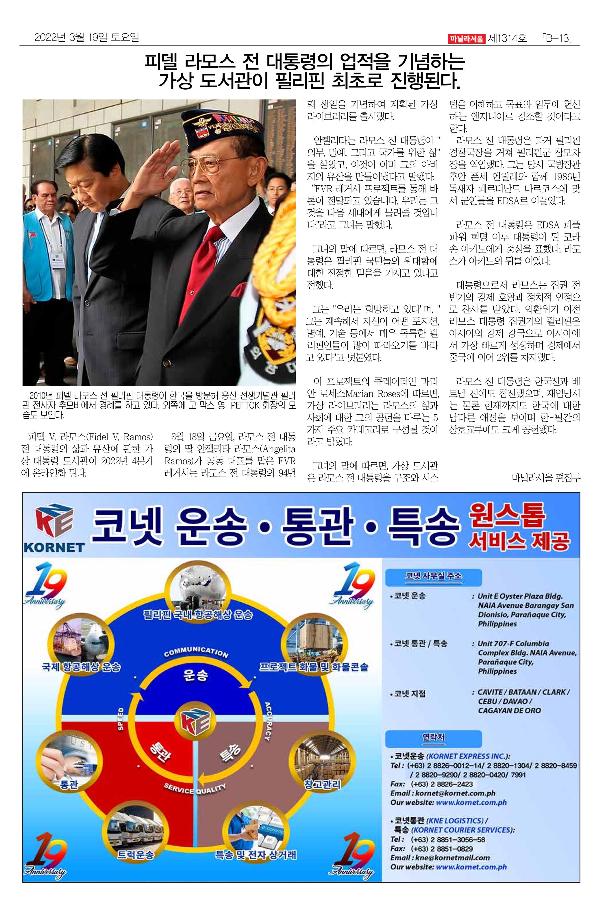 마닐라서울 1314호 2022년 3월 19일 토요일 34페이지