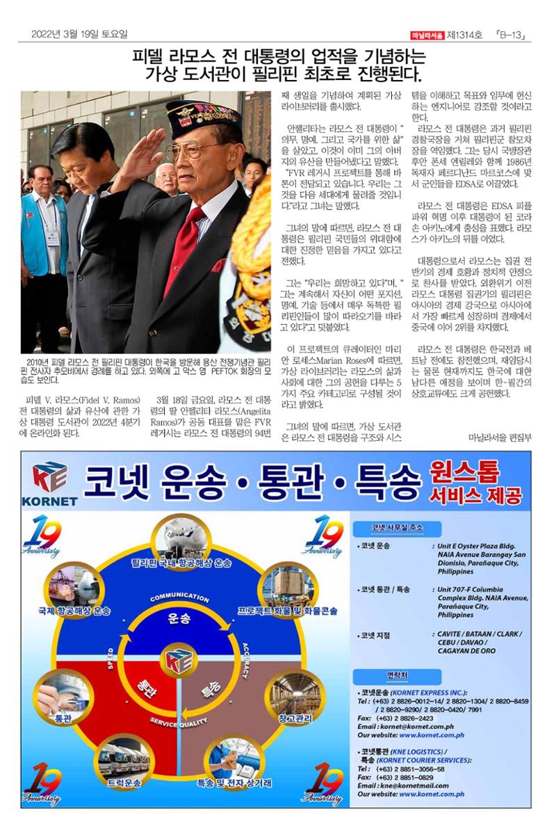 마닐라서울 1314호 2022년 3월 19일 토요일 34페이지
