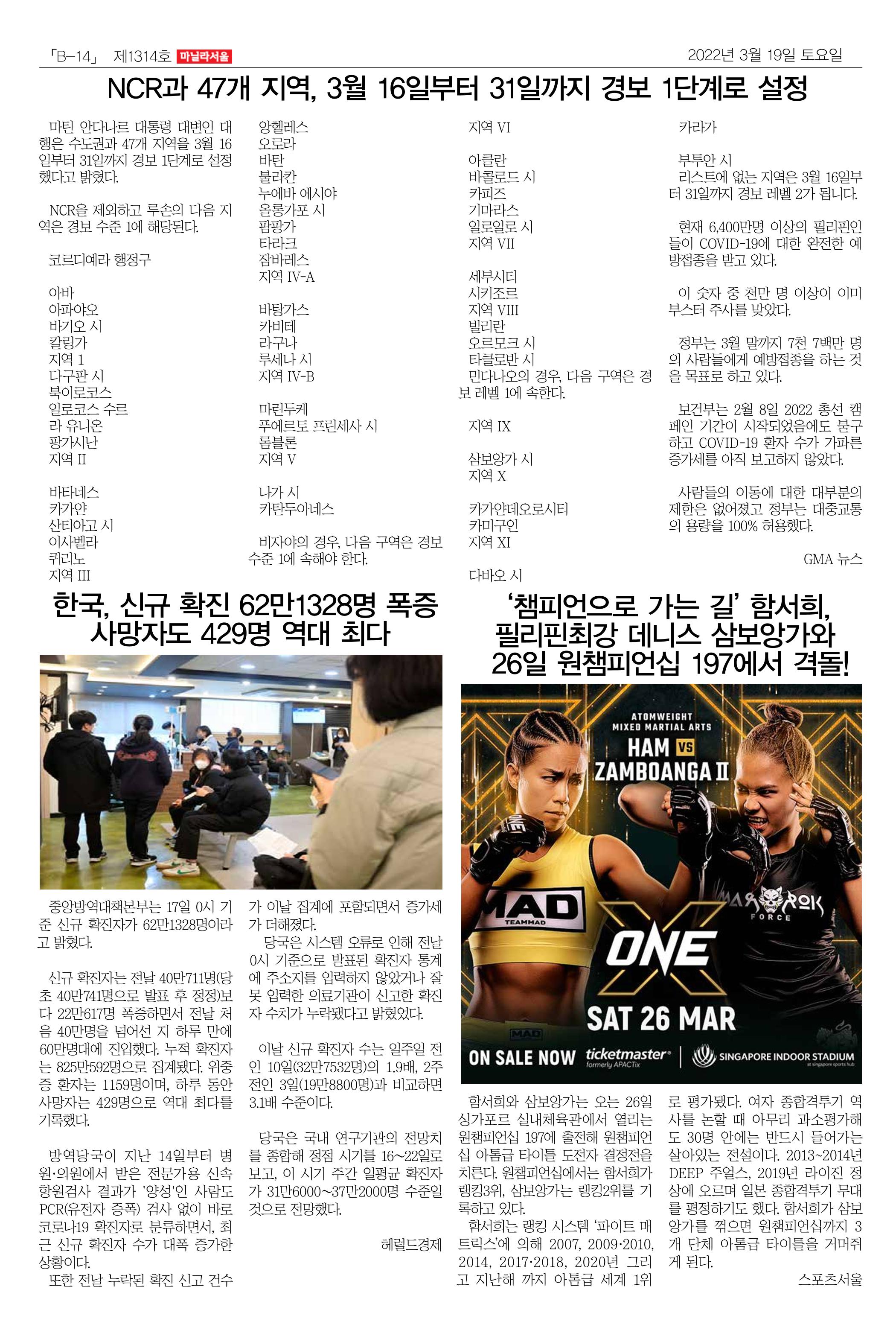 마닐라서울 1314호 2022년 3월 19일 토요일 35페이지