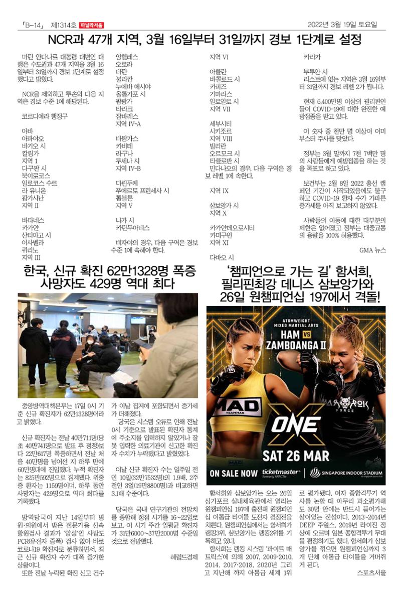 마닐라서울 1314호 2022년 3월 19일 토요일 35페이지