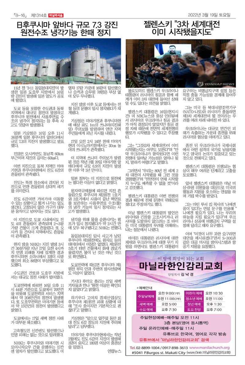 마닐라서울 1314호 2022년 3월 19일 토요일 37페이지