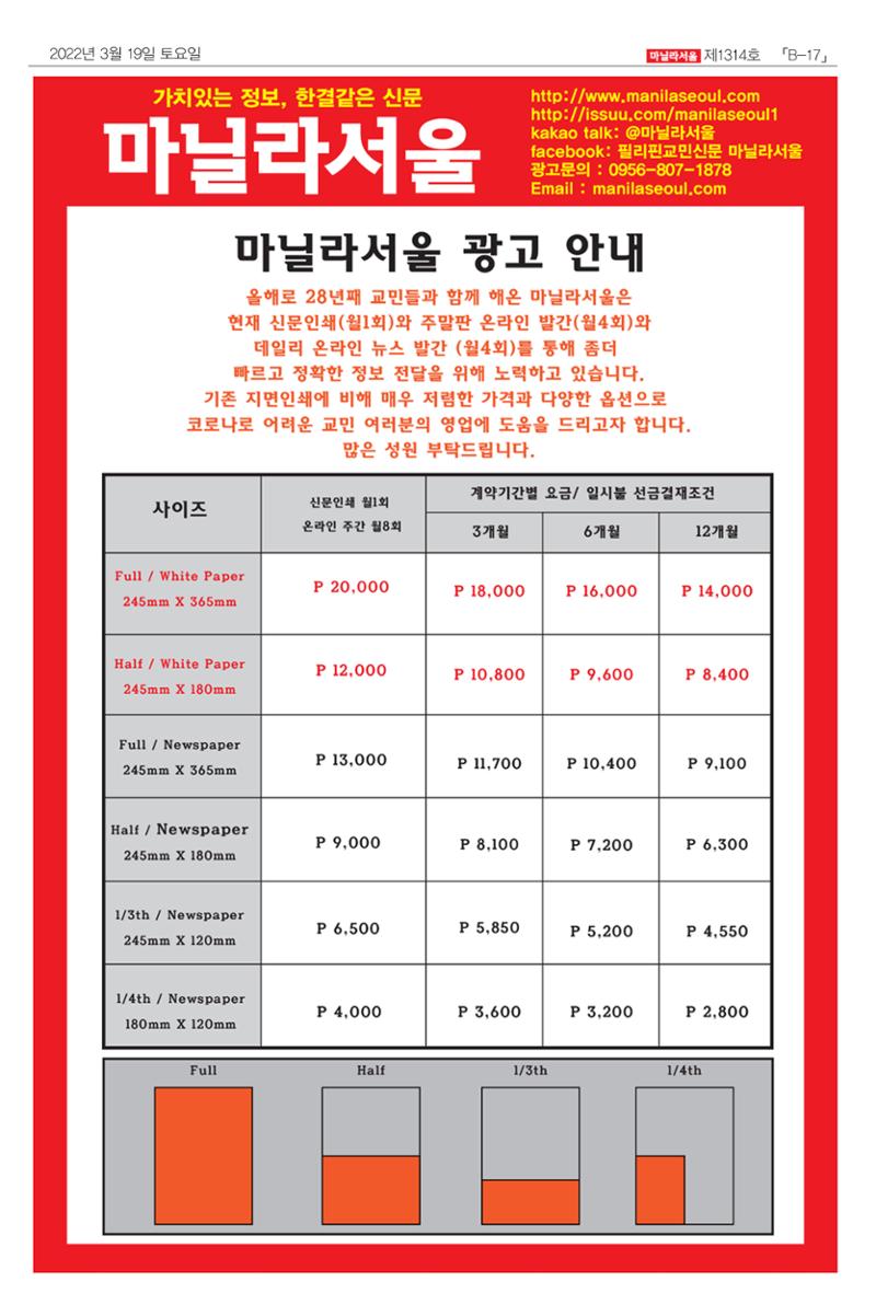 마닐라서울 1314호 2022년 3월 19일 토요일 38페이지