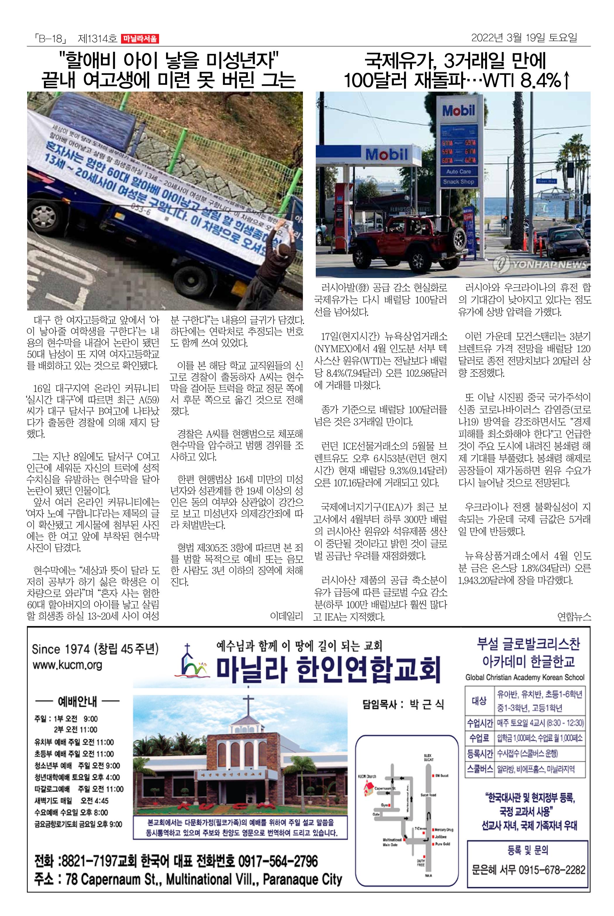 마닐라서울 1314호 2022년 3월 19일 토요일 39페이지