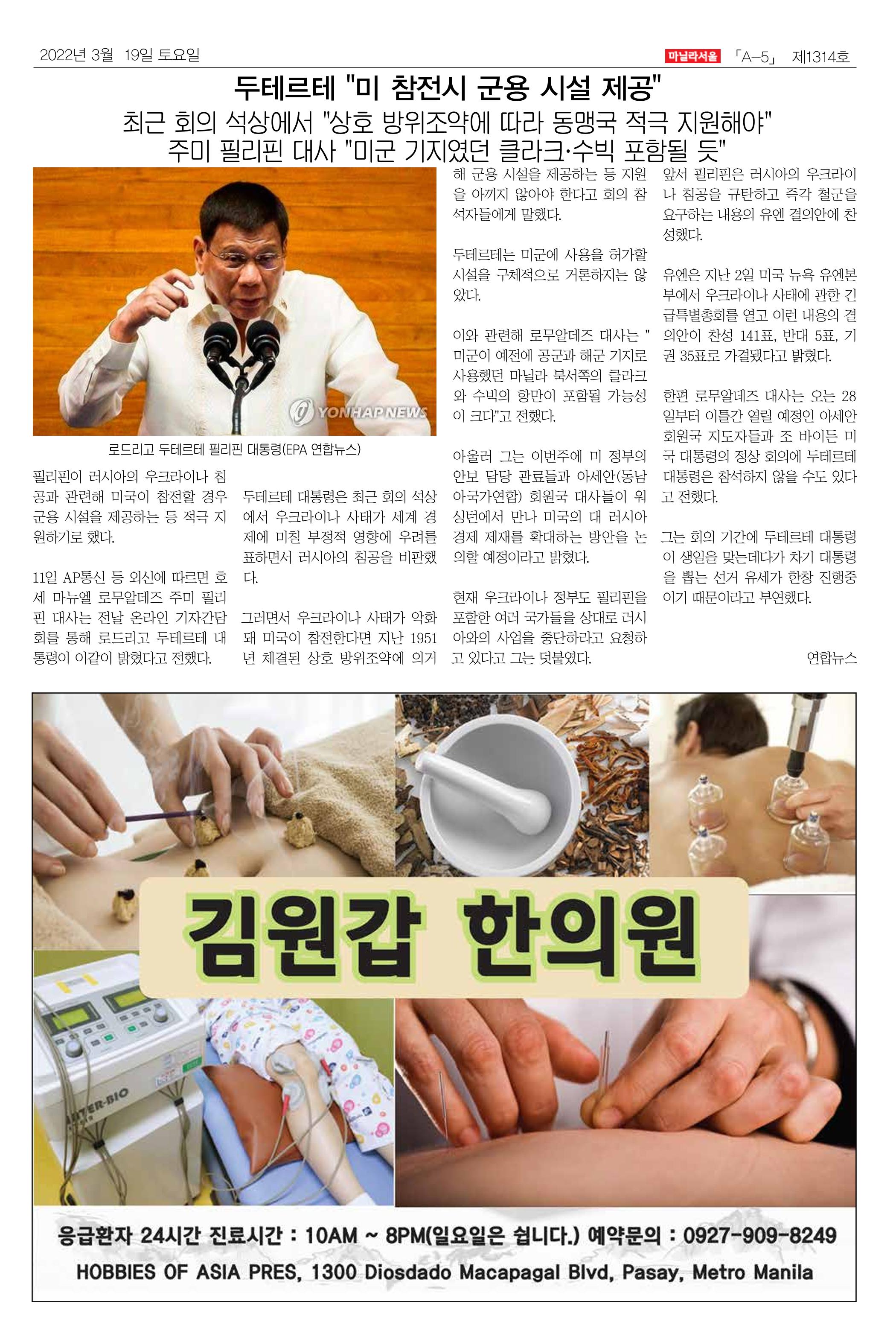 마닐라서울 1314호 2022년 3월 19일 토요일 5페이지