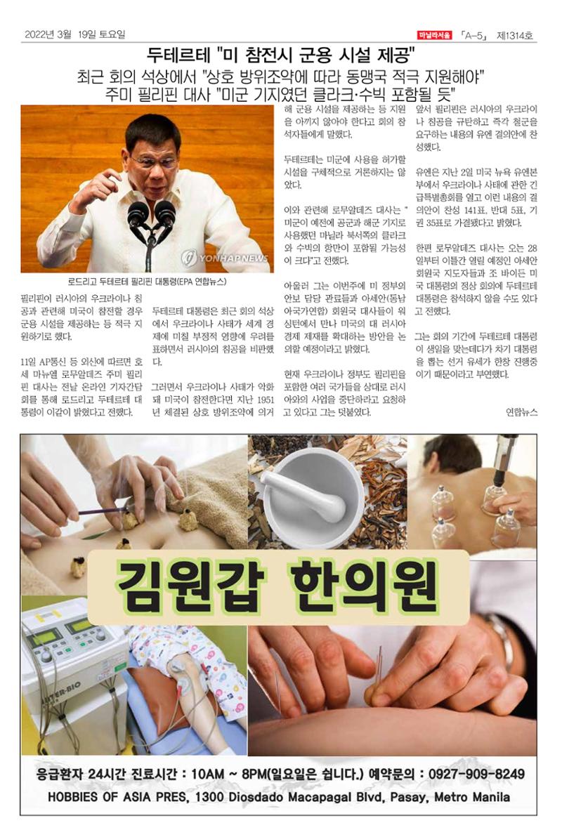 마닐라서울 1314호 2022년 3월 19일 토요일 5페이지