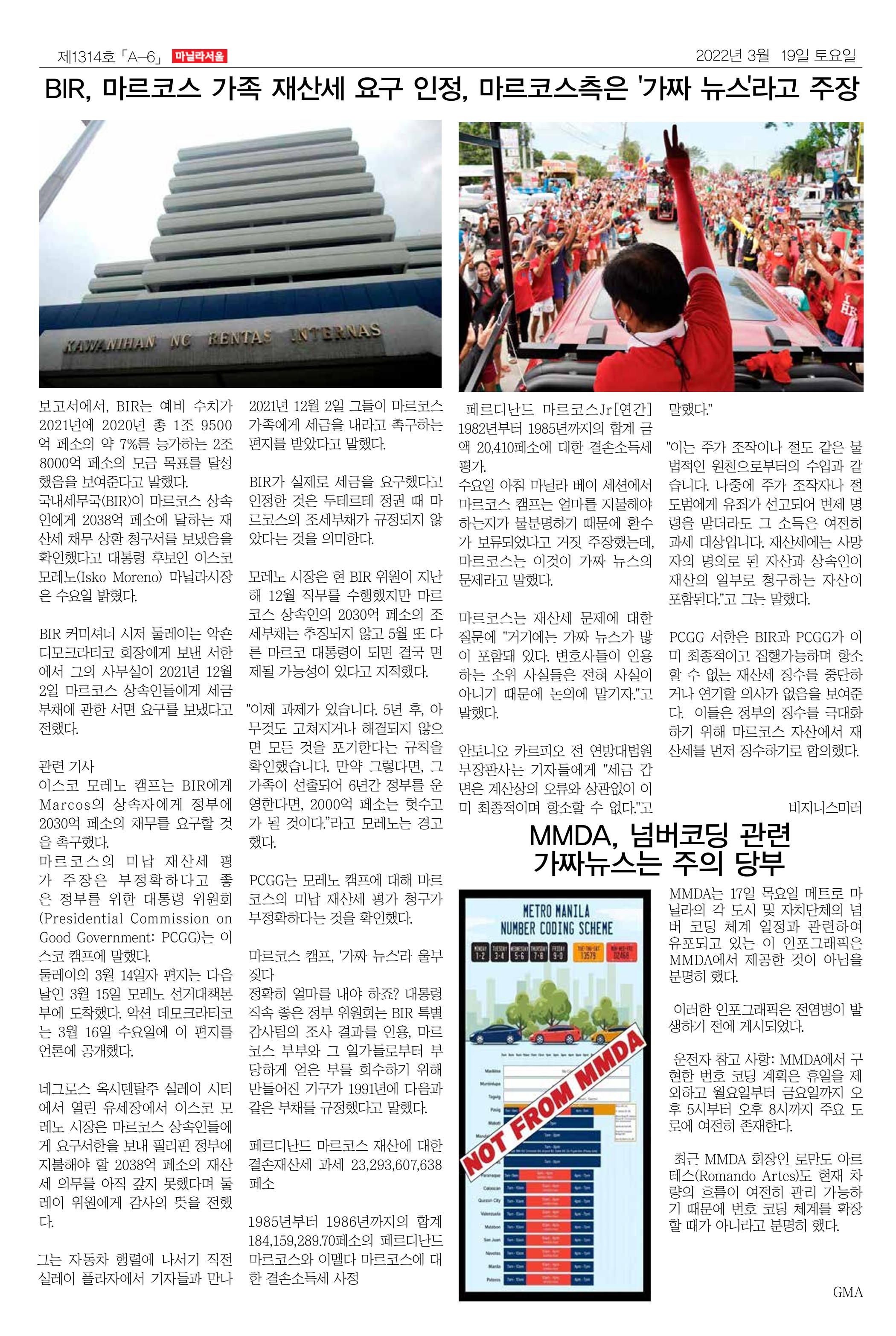 마닐라서울 1314호 2022년 3월 19일 토요일 6페이지