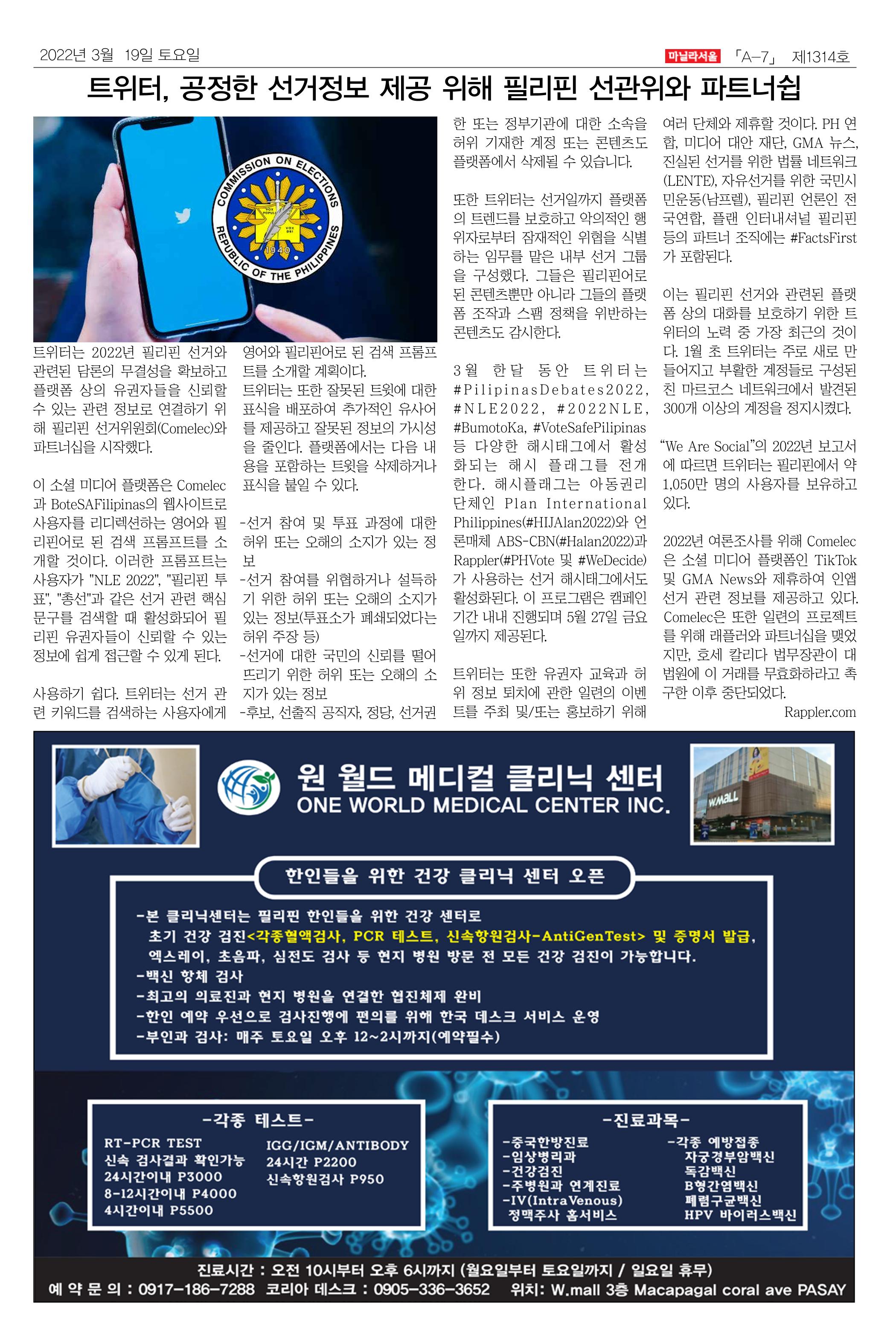 마닐라서울 1314호 2022년 3월 19일 토요일 7페이지