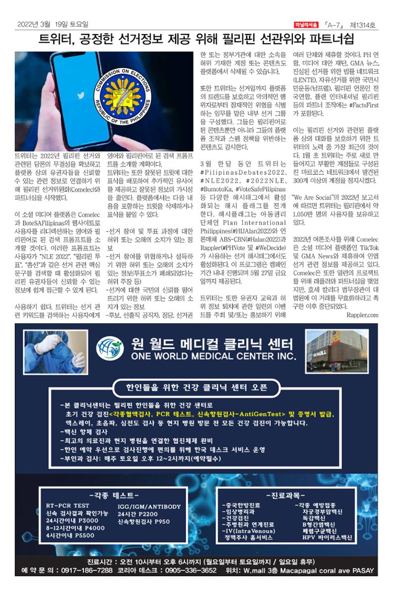 마닐라서울 1314호 2022년 3월 19일 토요일 7페이지