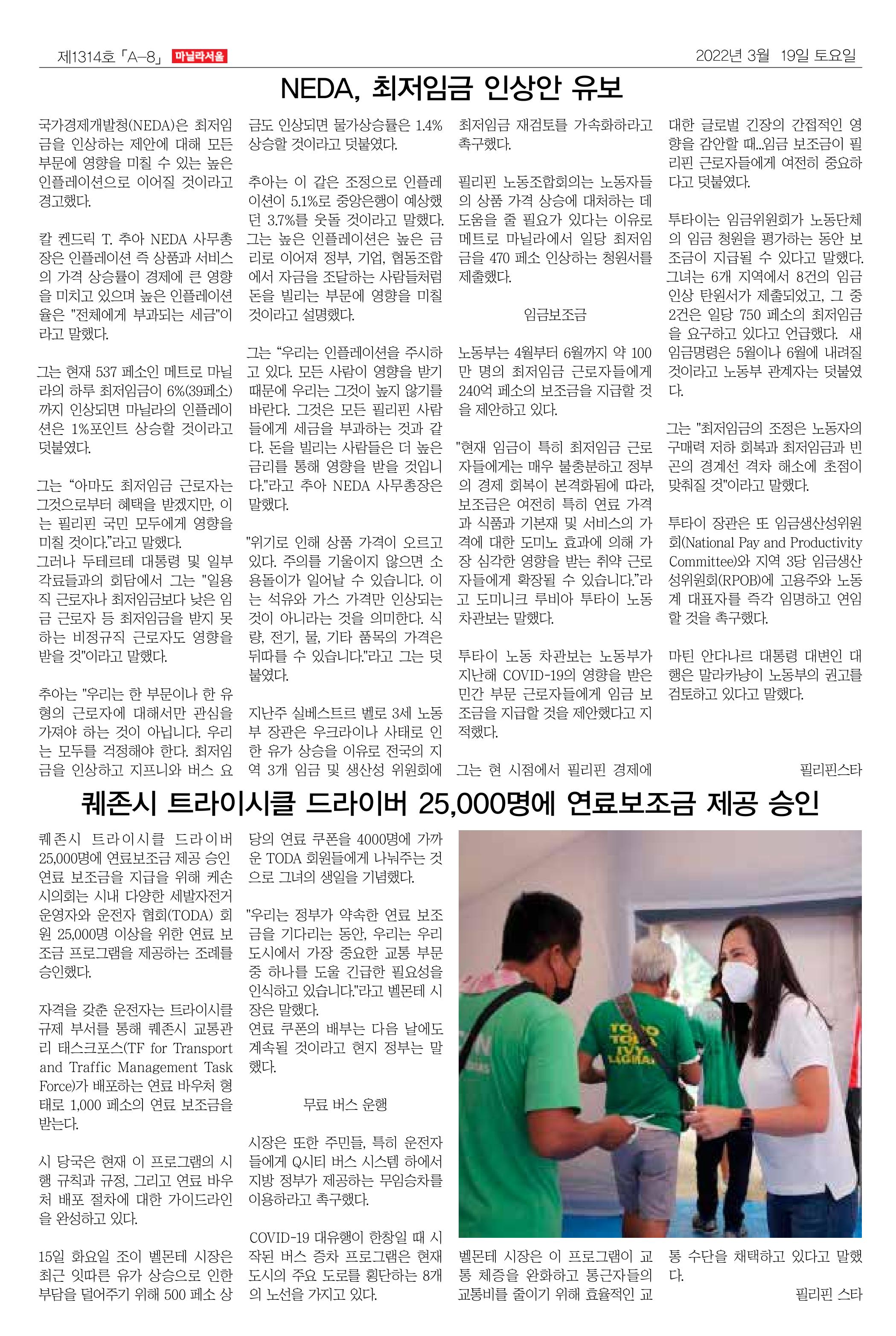 마닐라서울 1314호 2022년 3월 19일 토요일 8페이지