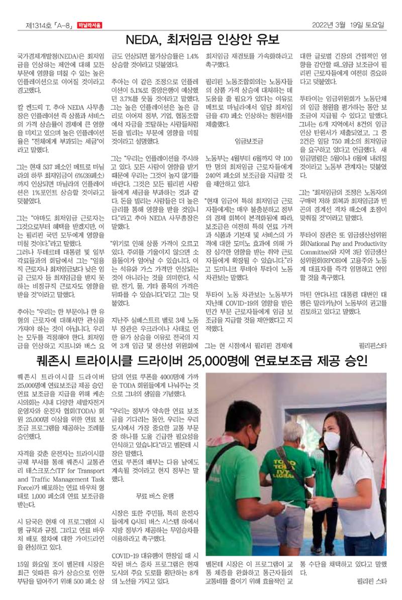 마닐라서울 1314호 2022년 3월 19일 토요일 8페이지