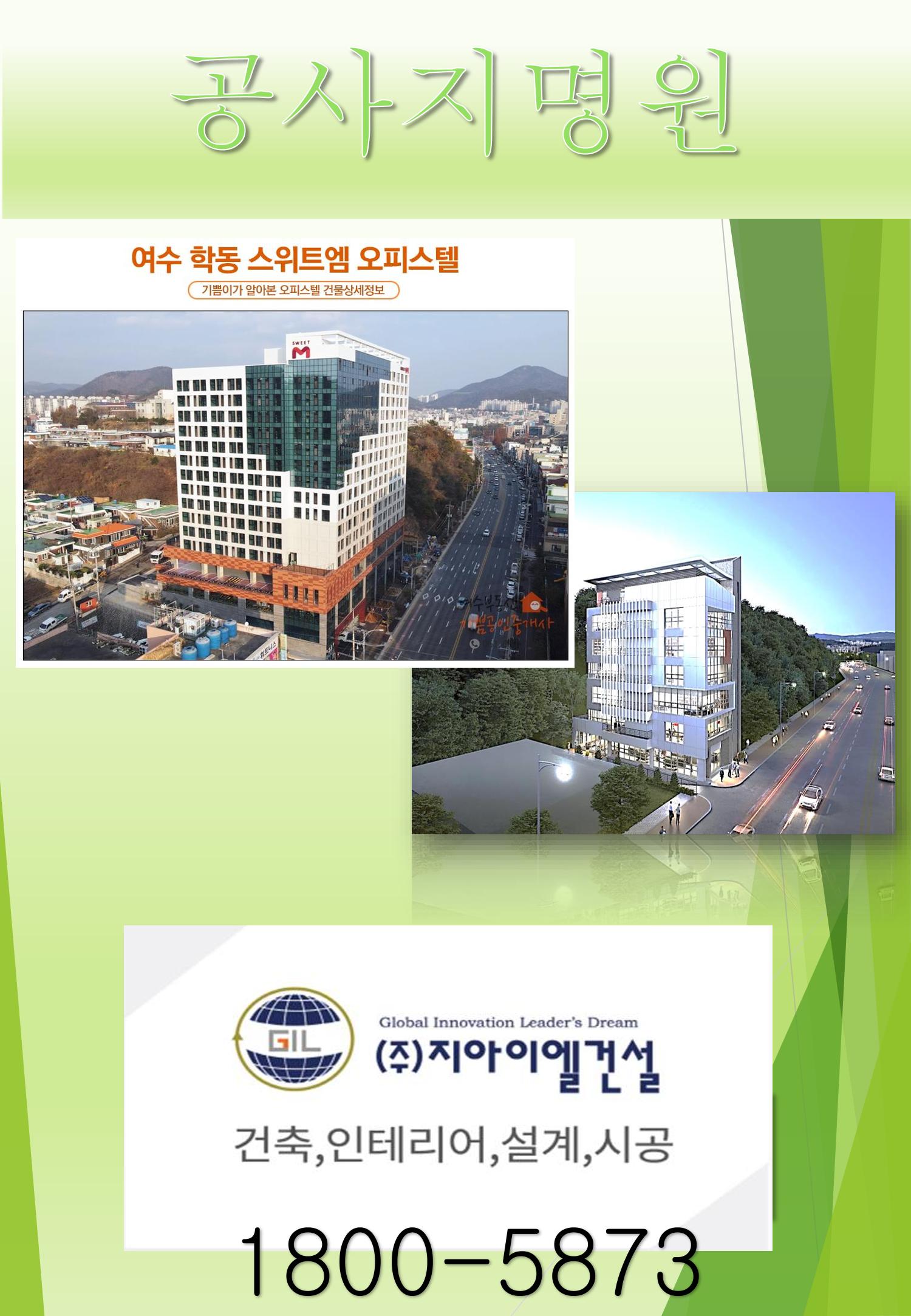 지아이엘종합건설지명원 2002년 1페이지