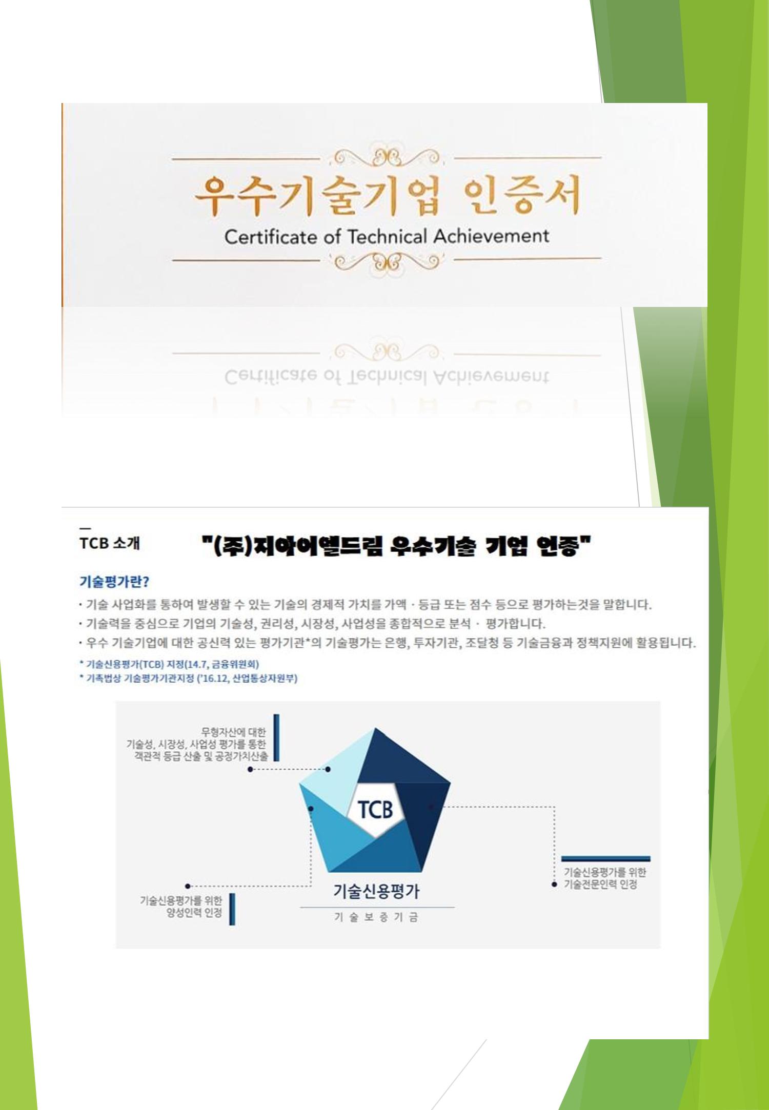 지아이엘종합건설지명원 2002년 14페이지