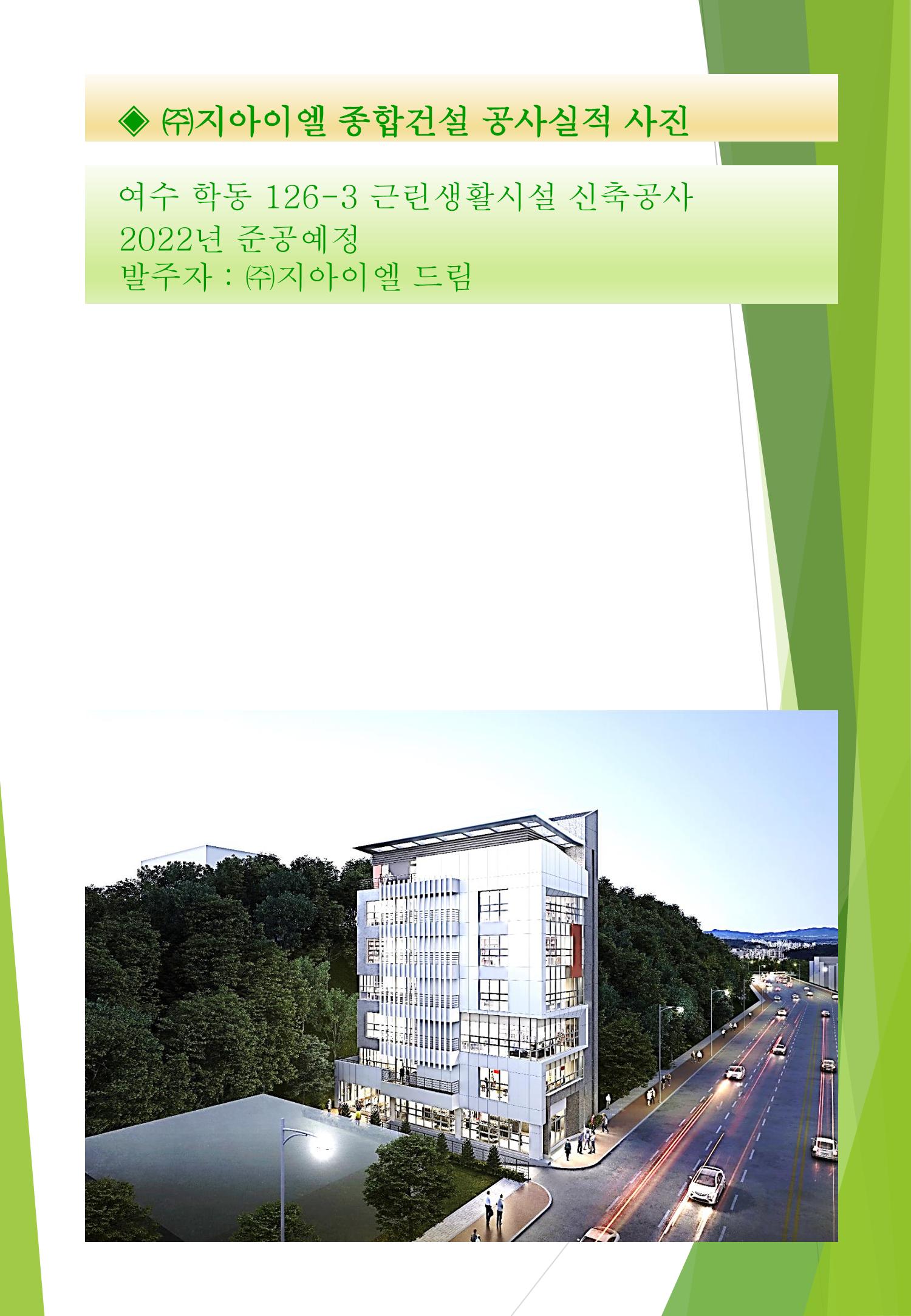 지아이엘종합건설지명원 2002년 16페이지