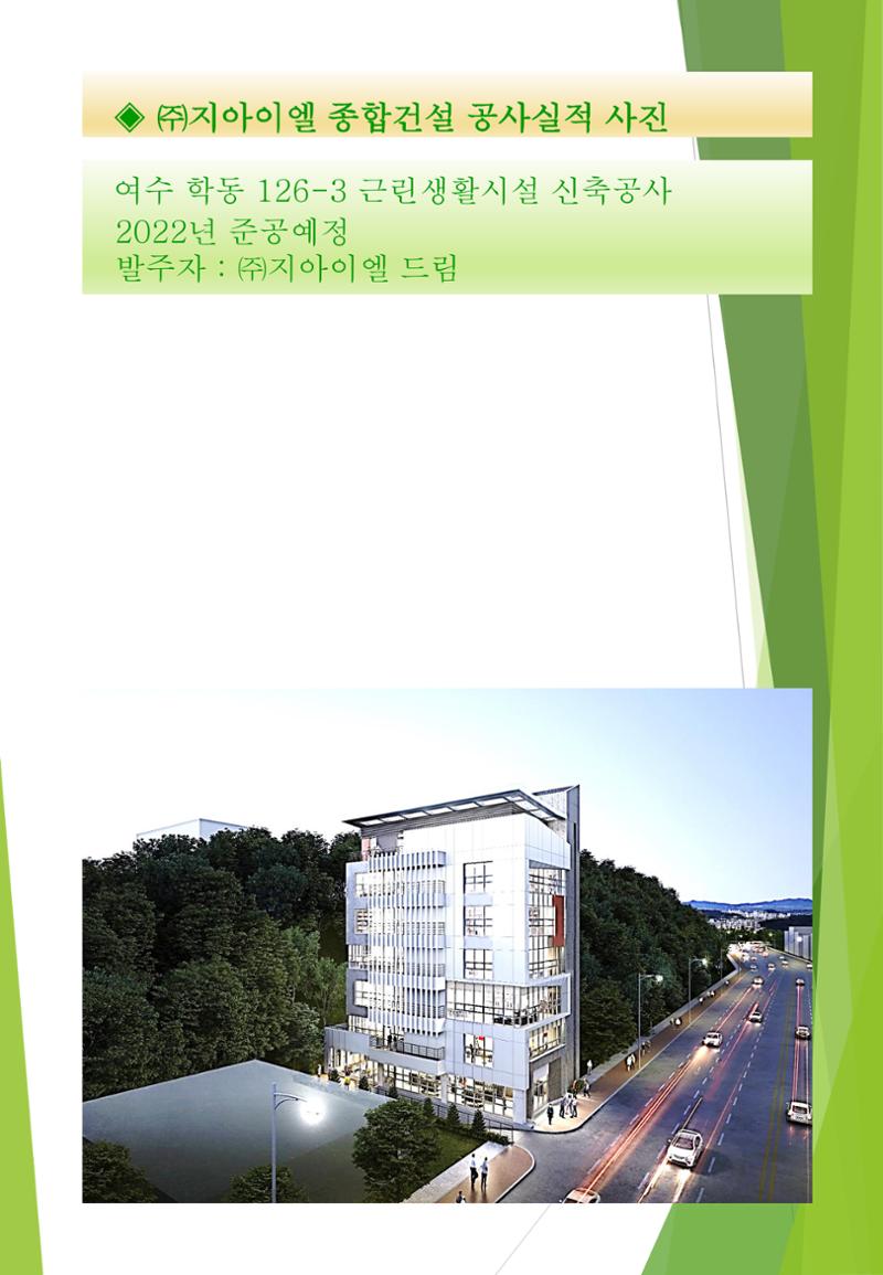 지아이엘종합건설지명원 2002년 16페이지