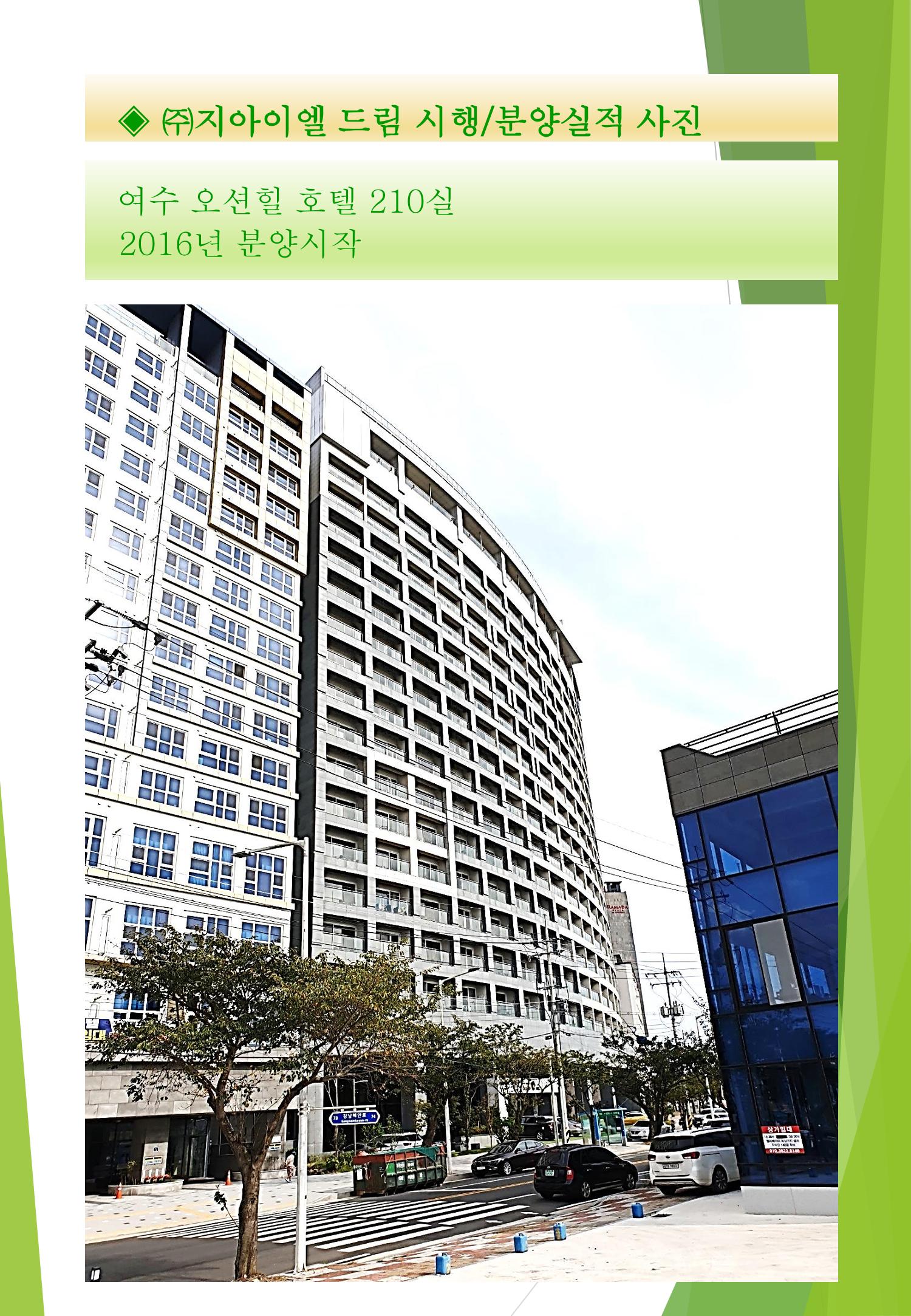 지아이엘종합건설지명원 2002년 18페이지