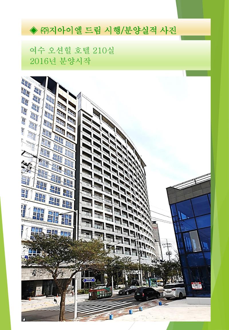 지아이엘종합건설지명원 2002년 18페이지