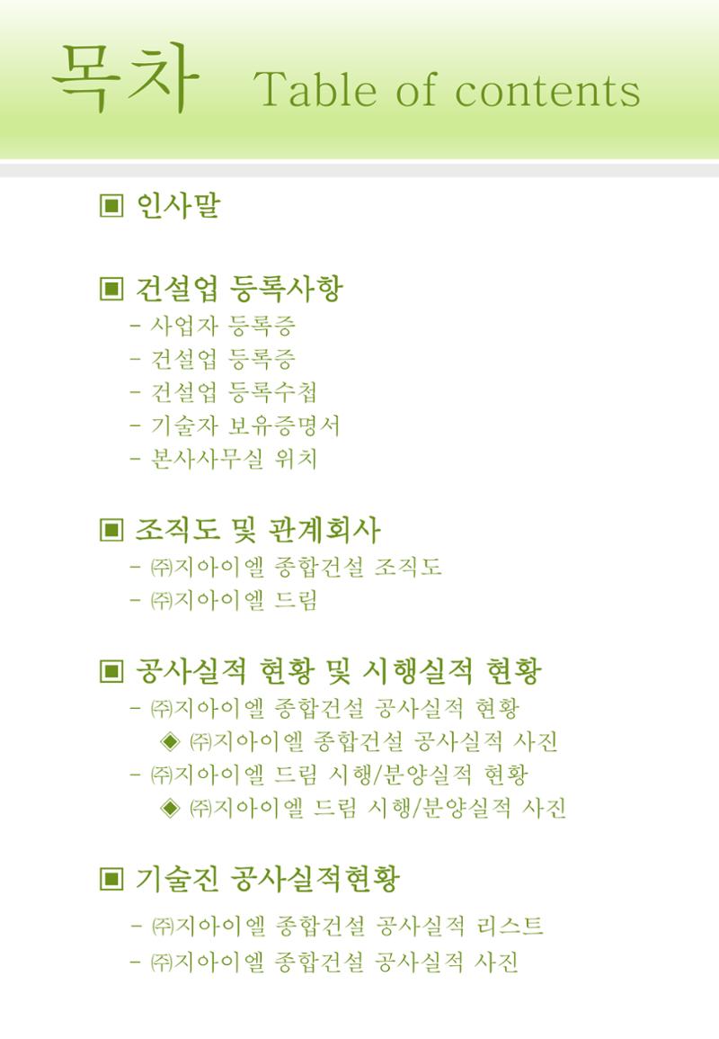 지아이엘종합건설지명원 2002년 2페이지