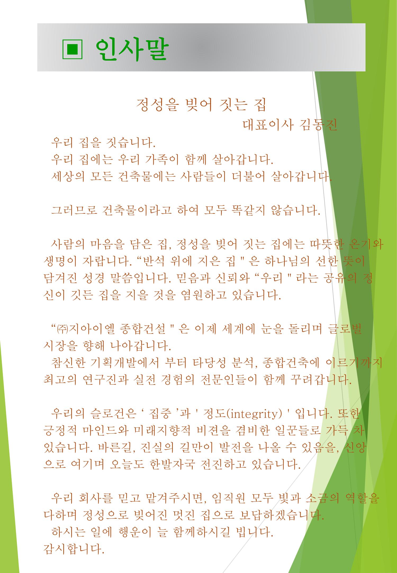 지아이엘종합건설지명원 2002년 3페이지